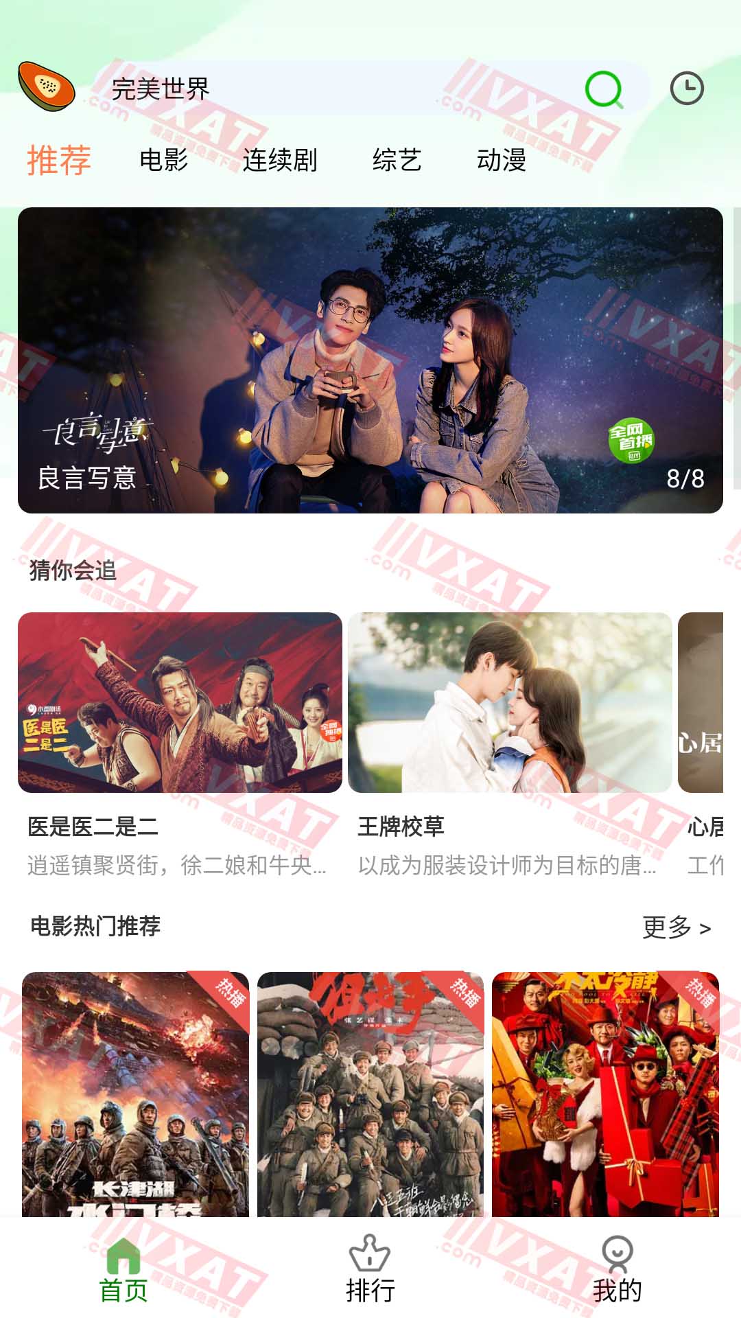 木瓜影视 v1.0.1 去广告版