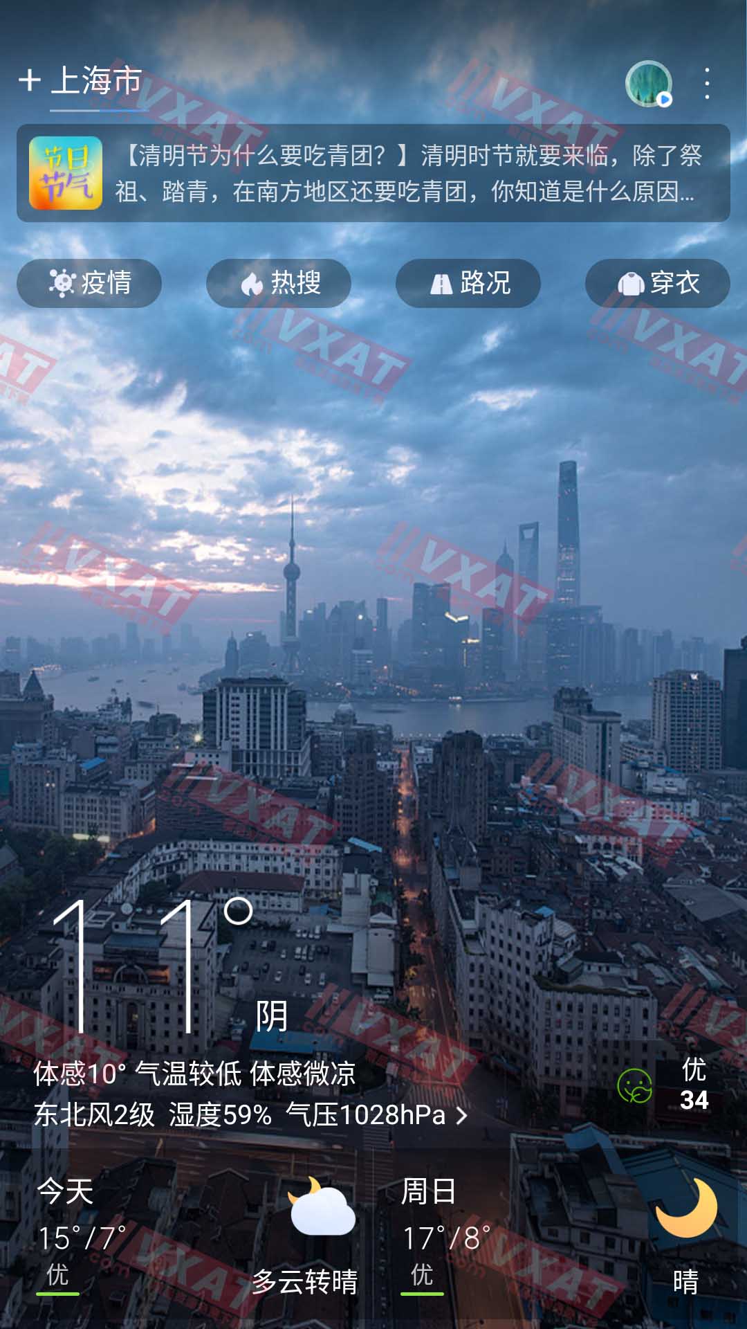 天气通 v7.90 去广告解锁会员版