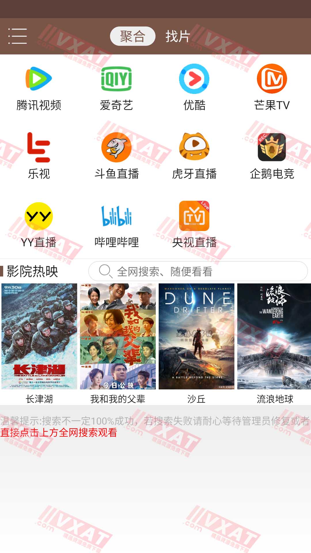 聚合vip播放器 v1.07 去广告版