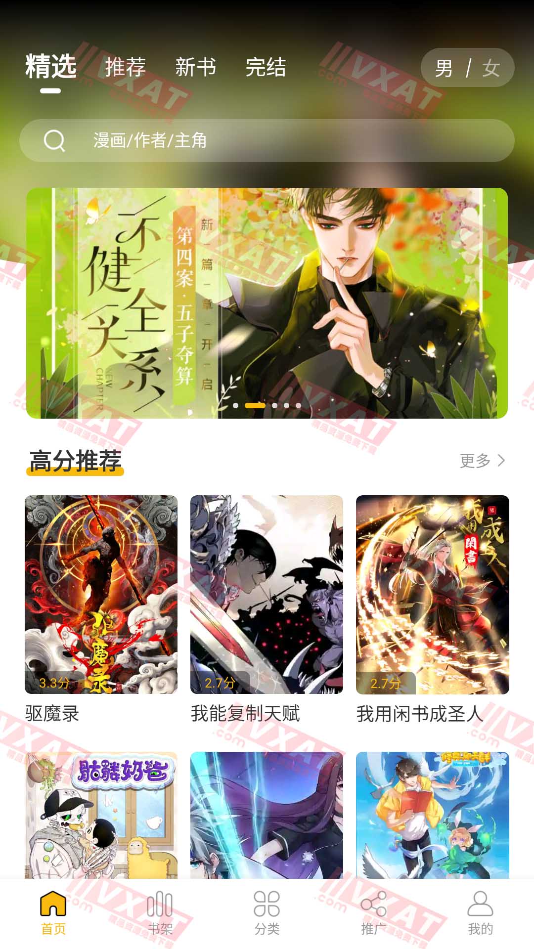 爱趣漫画 v2.4.0 去广告版