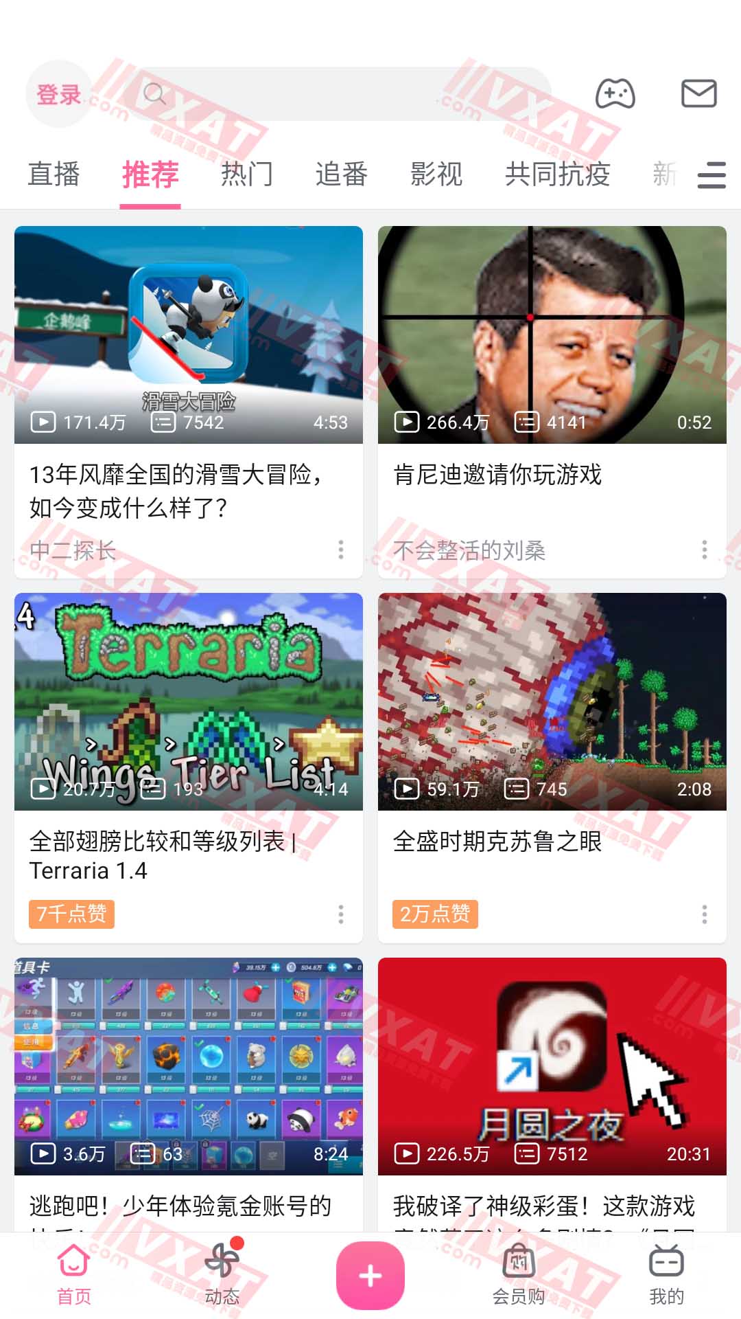 哔哩哔哩 v6.58.0 去广告修改版