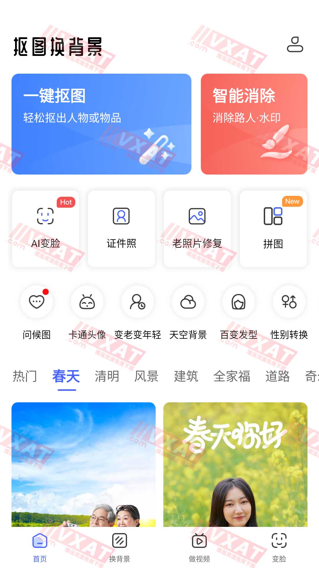 抠图换背景 v2.6.531 解锁会员版