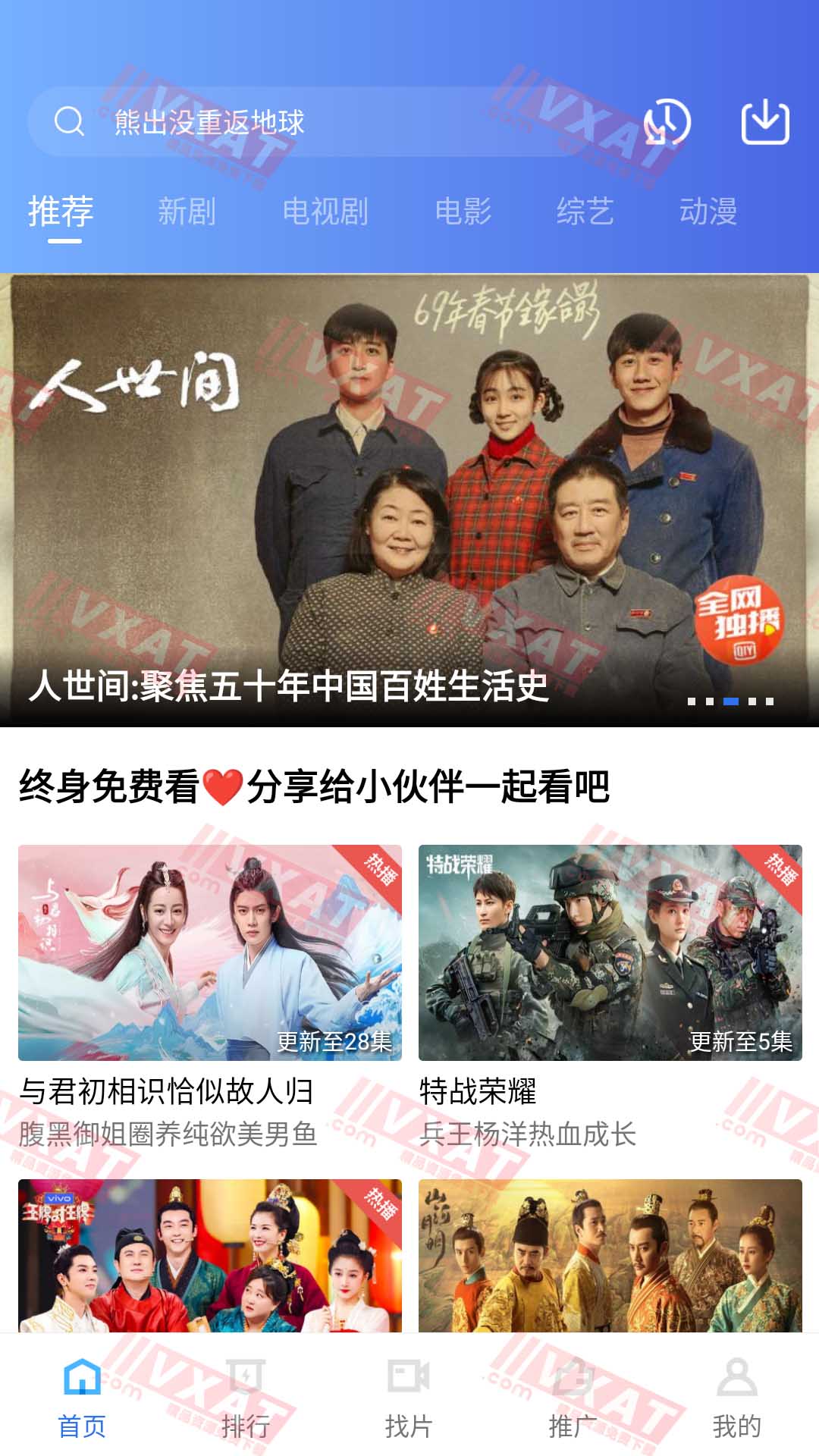 行星视频 v2.1.4 去广告版