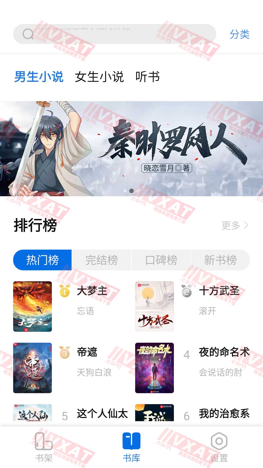 书痴 v1.3.4 去广告版