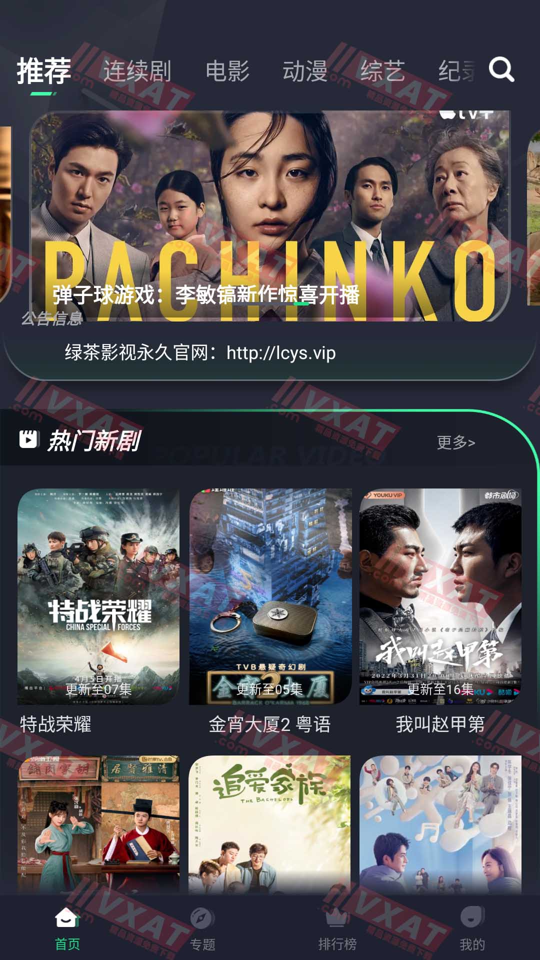 绿茶影视 v1.1.8 去广告版