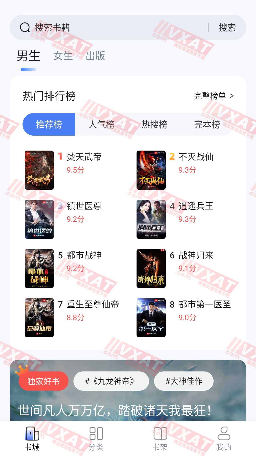 江湖免费小说 v1.2.8 去广告版