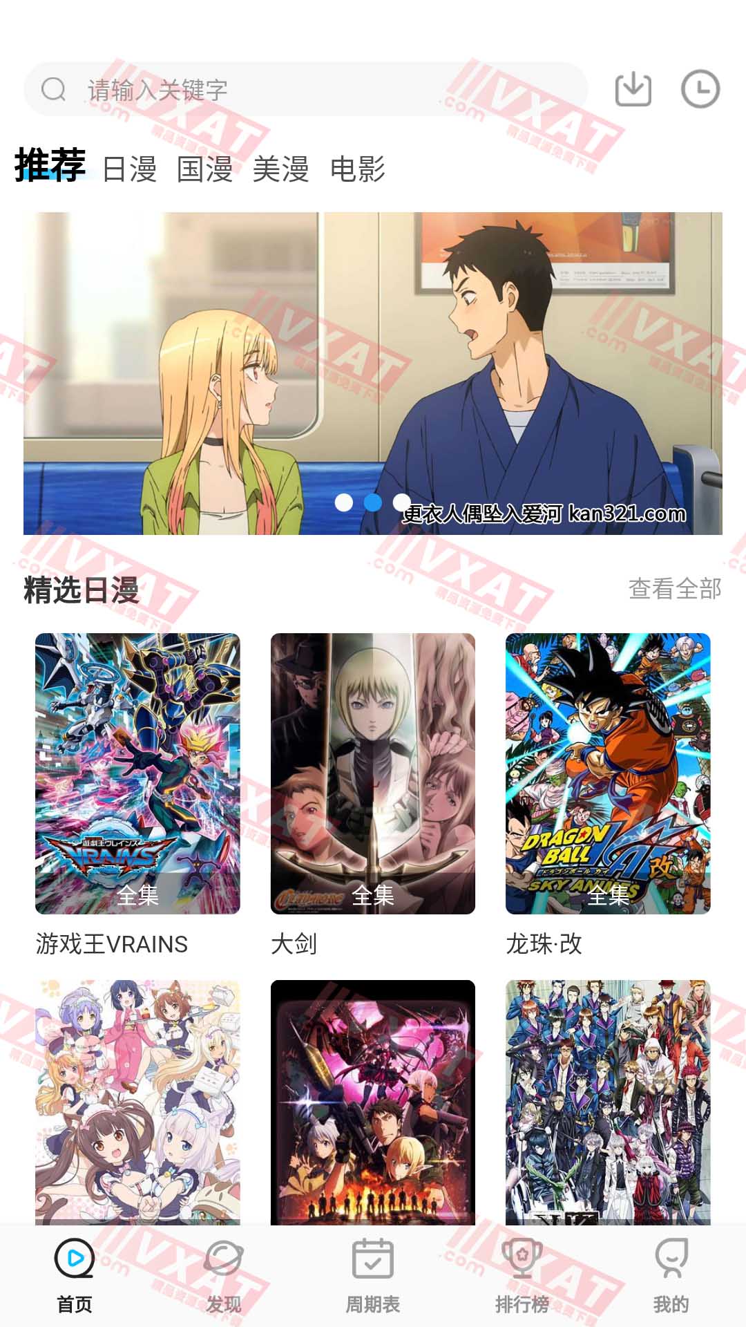 樱花动漫 v5.3.0 去广告会员版