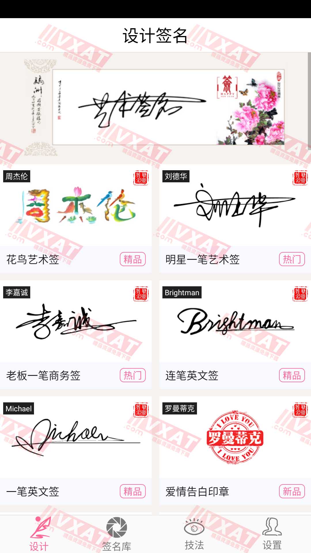 明星艺术签名设计 v5.4 解锁会员版