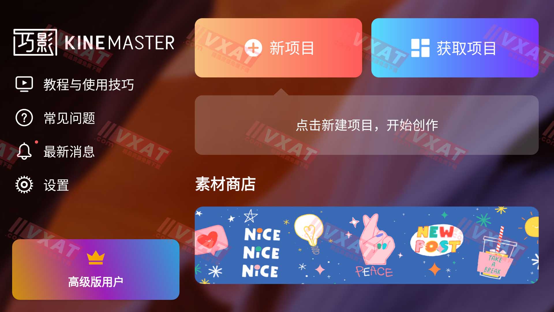 巧影 v6.1.4.27336 解锁高级版