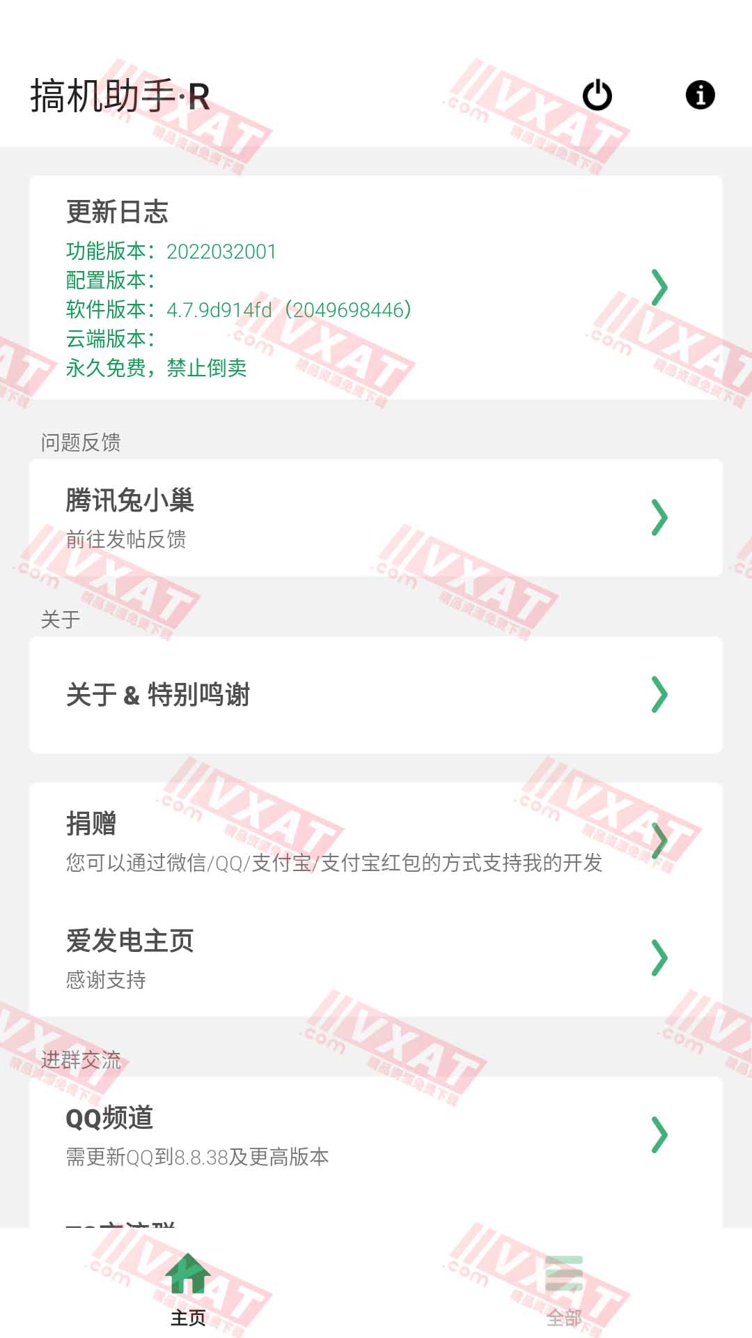 搞机助手·R_v4.9.42f401a 二开重置版