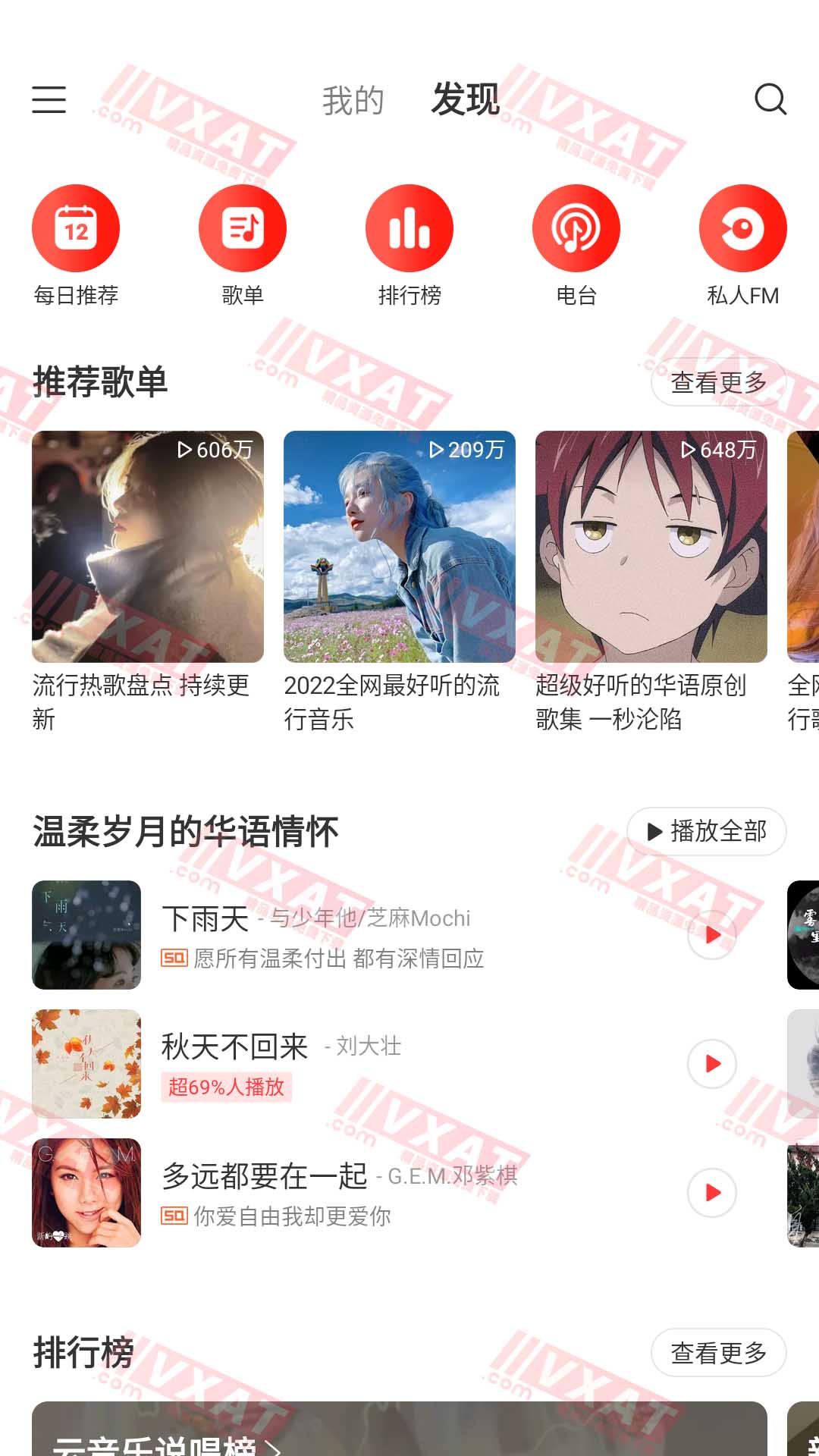 网易云音乐 v7.2.22 去广告精简修复版