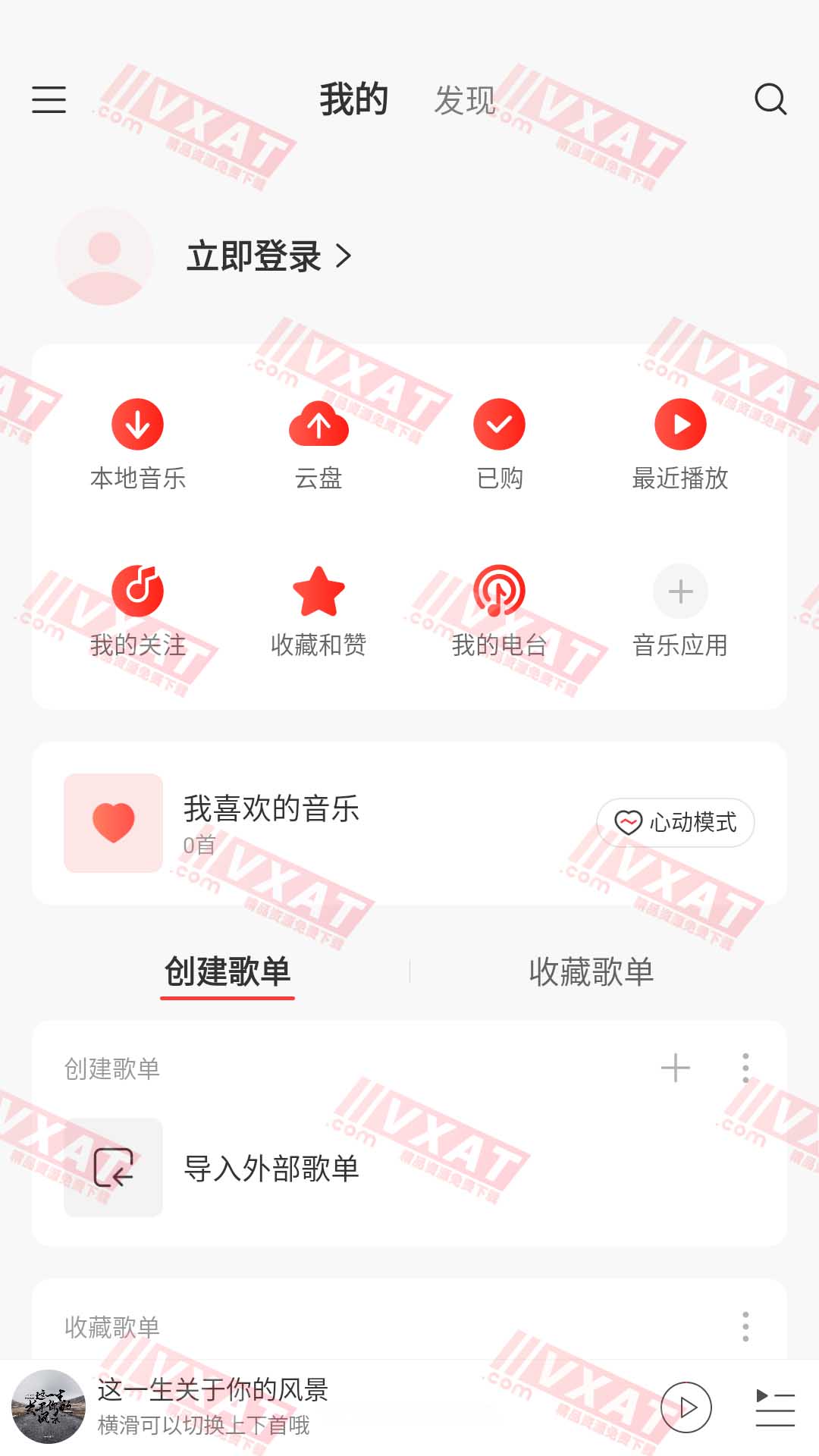 网易云音乐 v7.3.99 去广告精简版