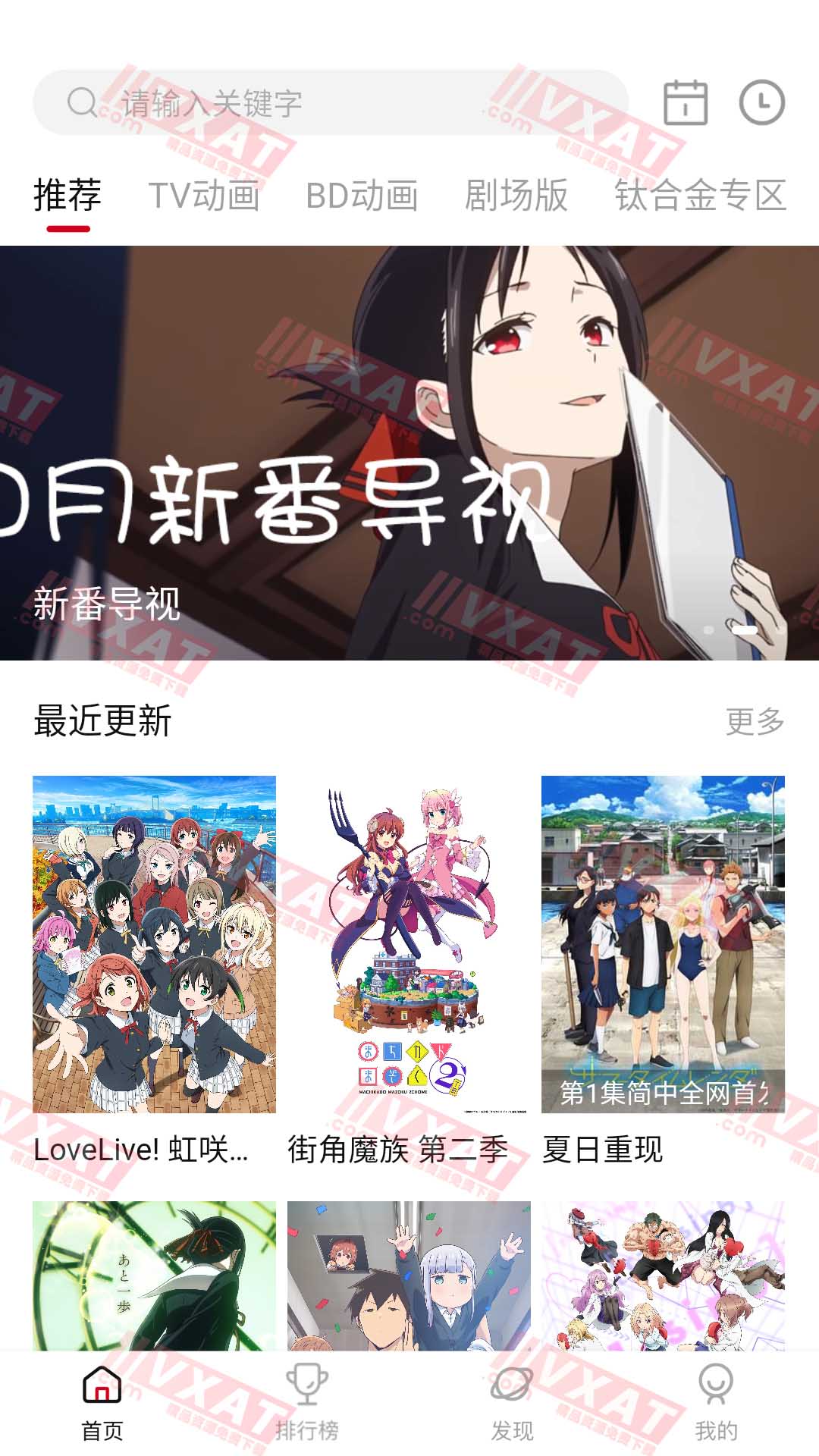 森之屋动漫 v2.1.0 去广告版