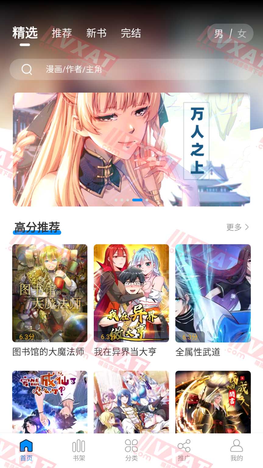 爱漫域 v2.4.0 去广告版