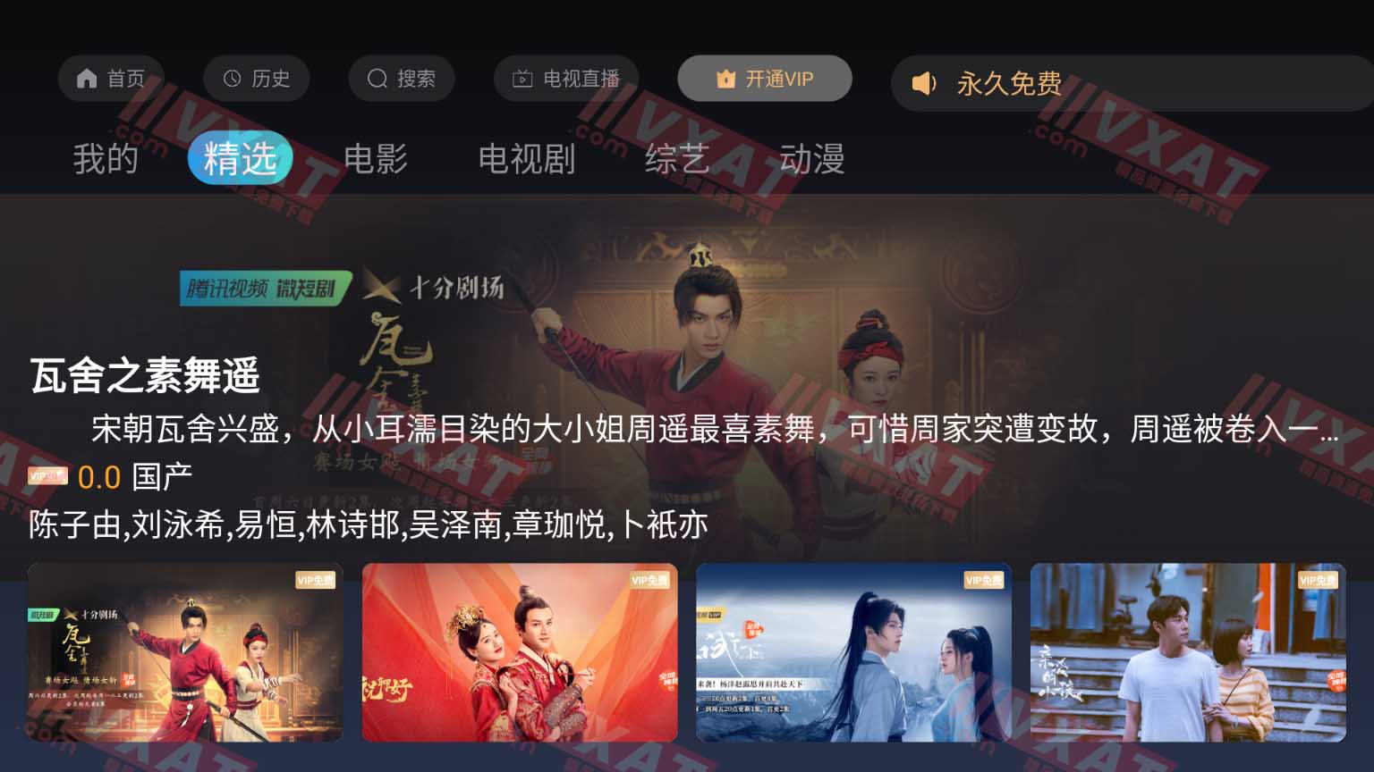 蒲公英视频 v8.0 电视版