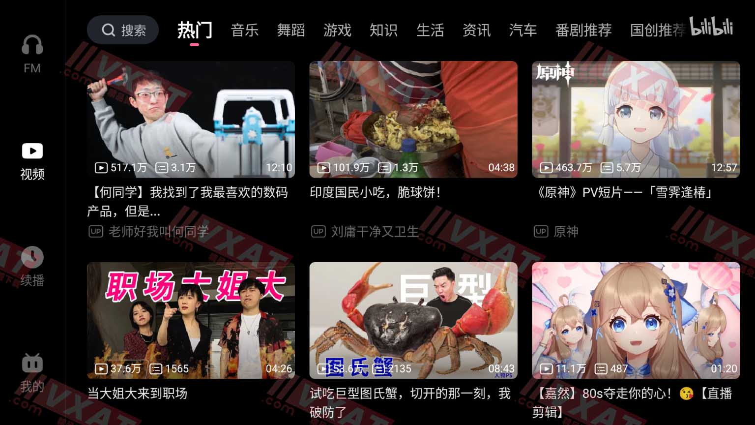 哔哩哔哩 v2.0.0 车机版