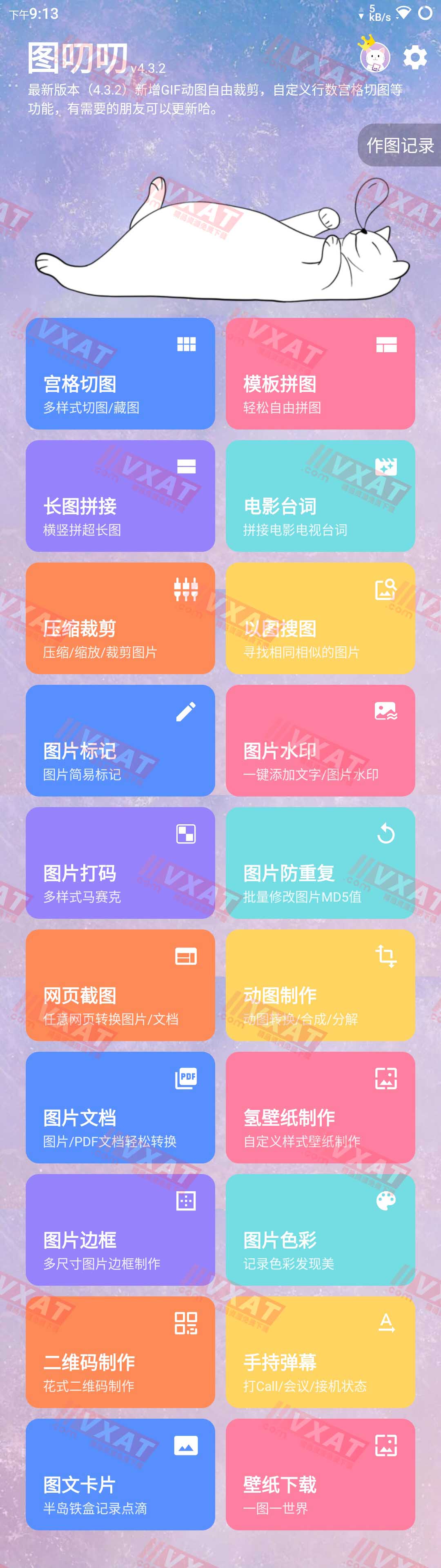 图叨叨 v4.3.2 激活高级版