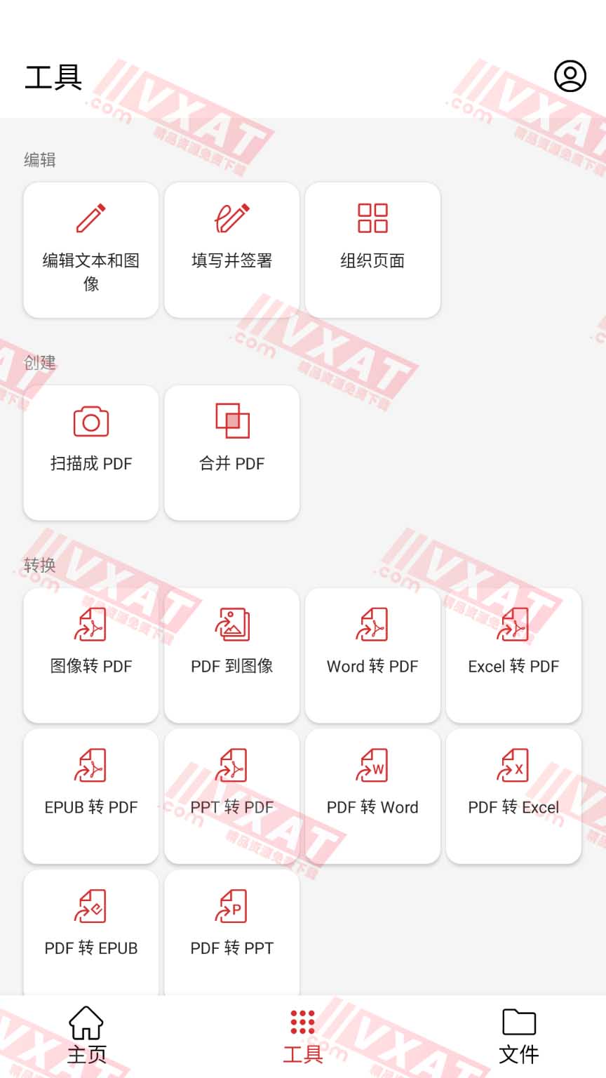 PDF编辑器 v9.5.1623 去广告解锁专业版