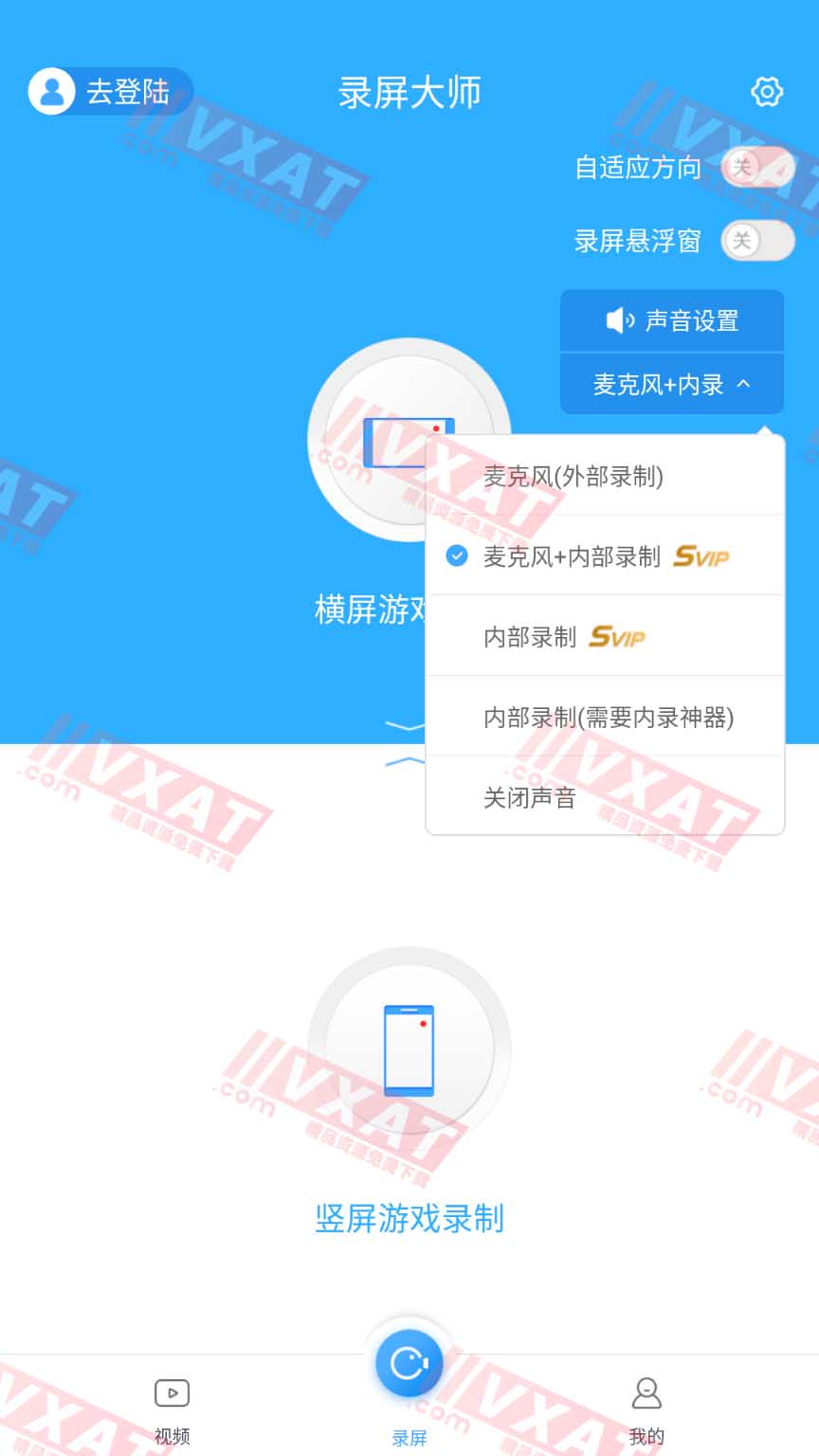 录屏大师 v3.6.4.3 解锁SVIP修改版