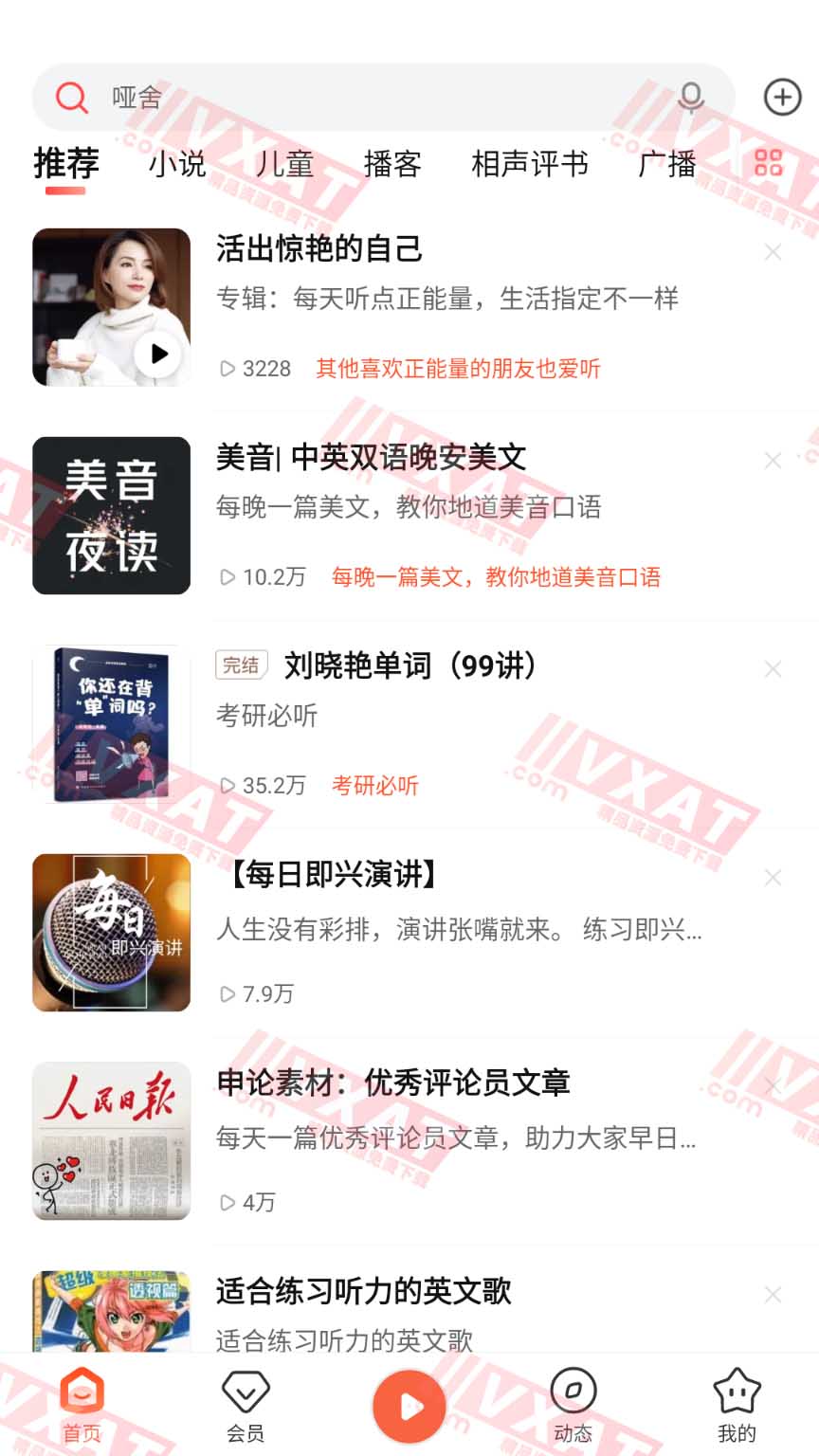 喜马拉雅 v9.0.43.3 去广告|精简|Mod版