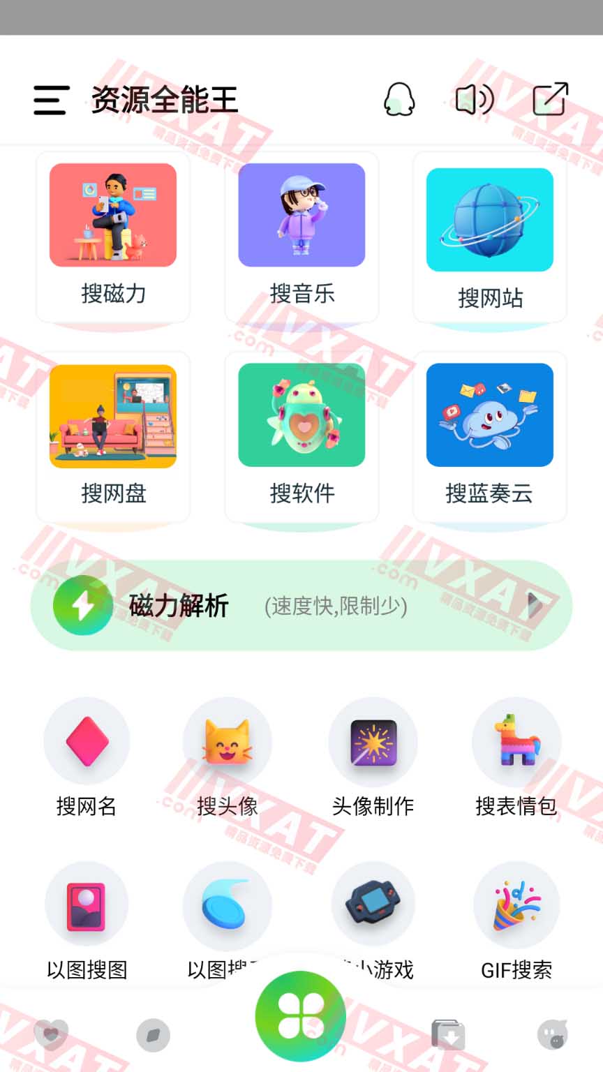 资源全能王 v1.0.9 影视|音乐|磁力|网盘|实用工具