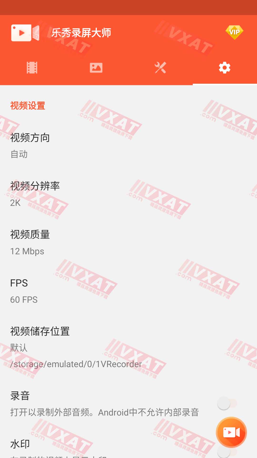 乐秀录屏大师 v4.5.7 解锁会员版
