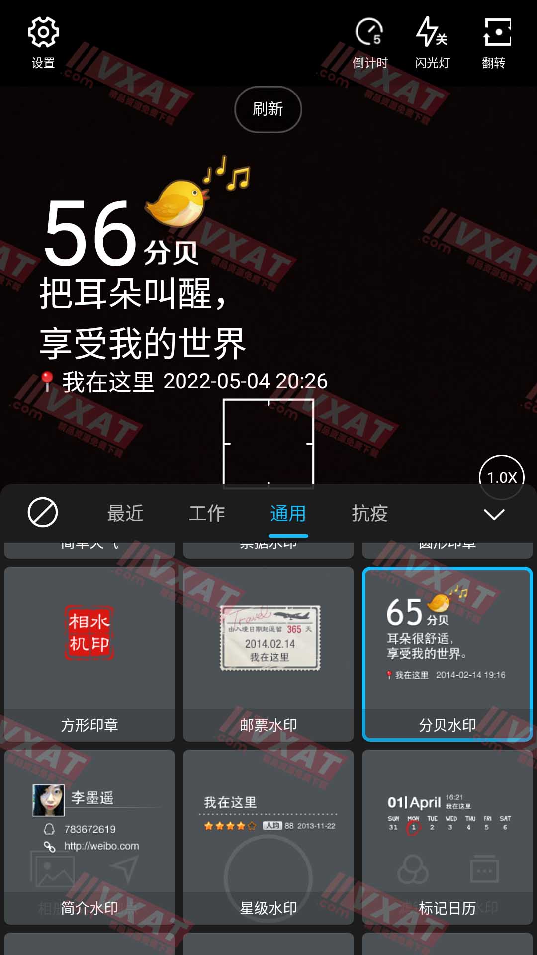 水印相机 v3.8.82.533 去广告版