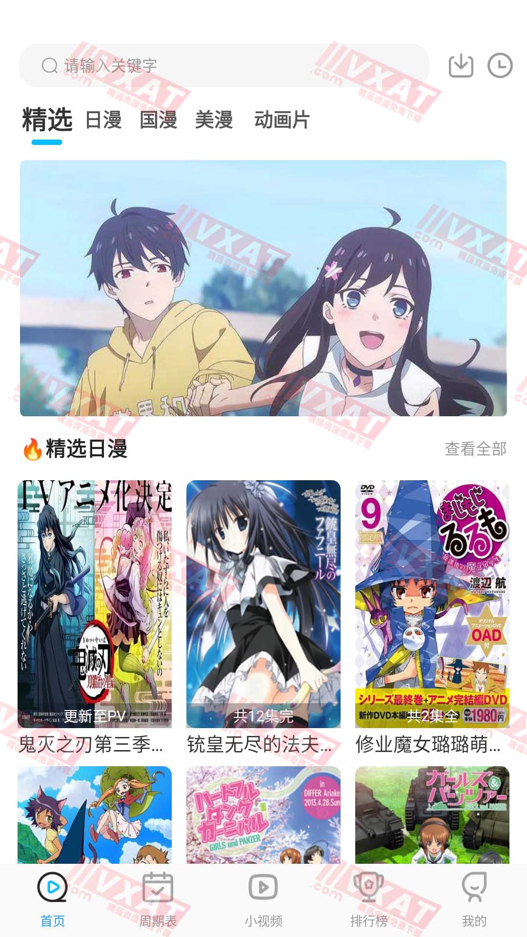 嘤嘤动漫 v1.0.0 安卓版