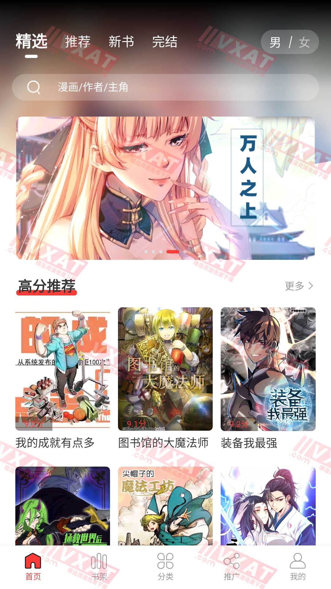 52漫画 v2.4.0 去广告修复版