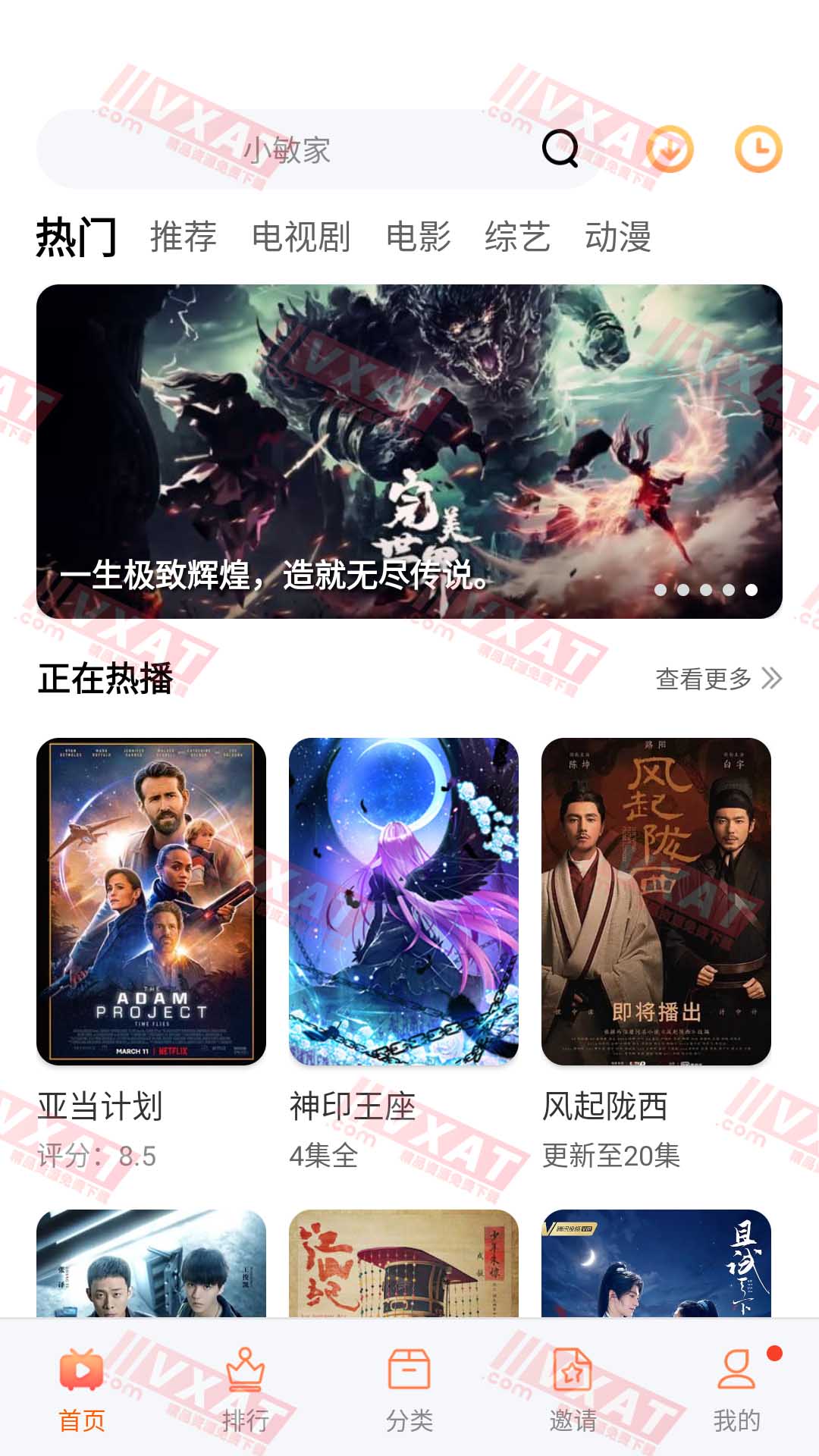 松鼠视频 v4.5.0 去广告VIP版