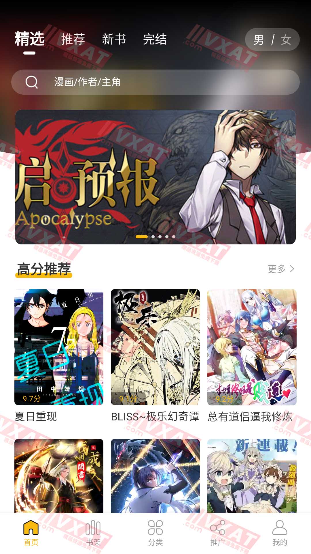 GET漫 v2.1.0 去广告版