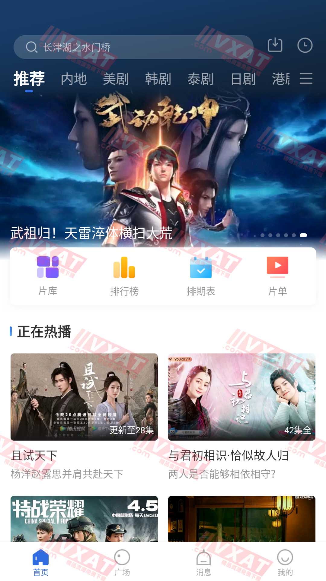 斑马视频 v5.4.1 去广告版