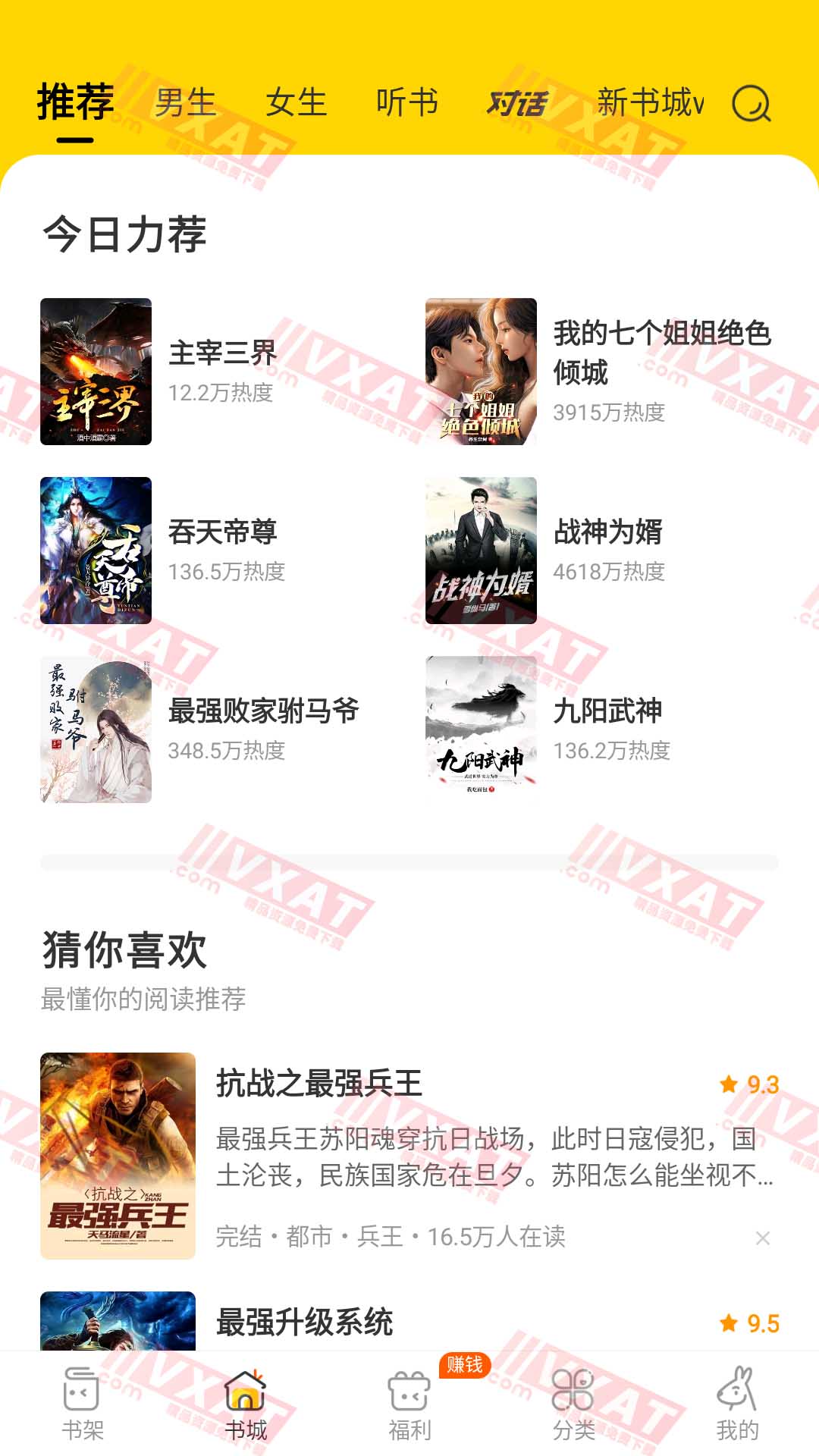 得间免费小说 v4.8.0.1 解锁会员版