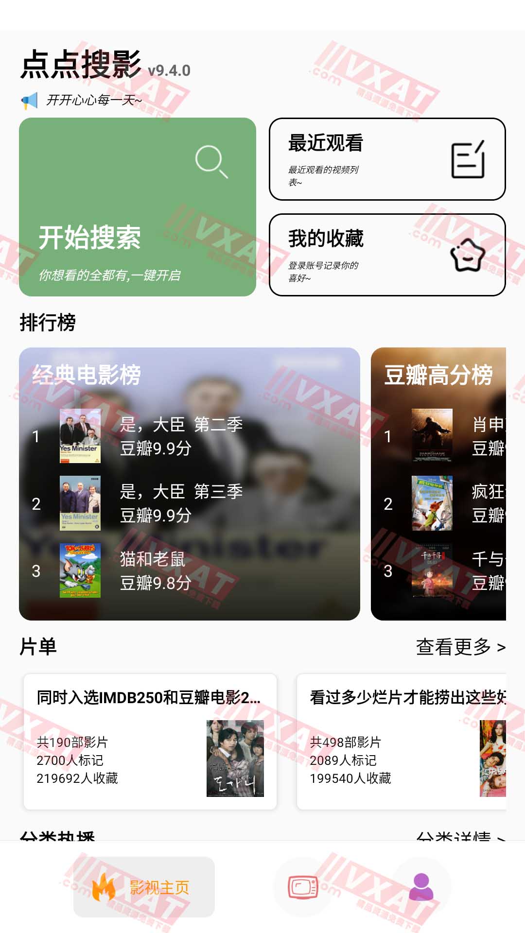 点点搜影 v9.5.2 去广告版