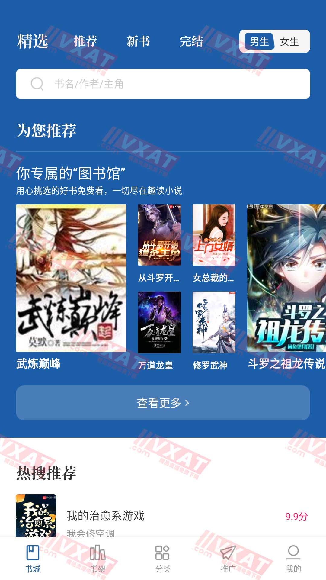 趣读免费全本小说阅读器 v3.0.3 去广告版