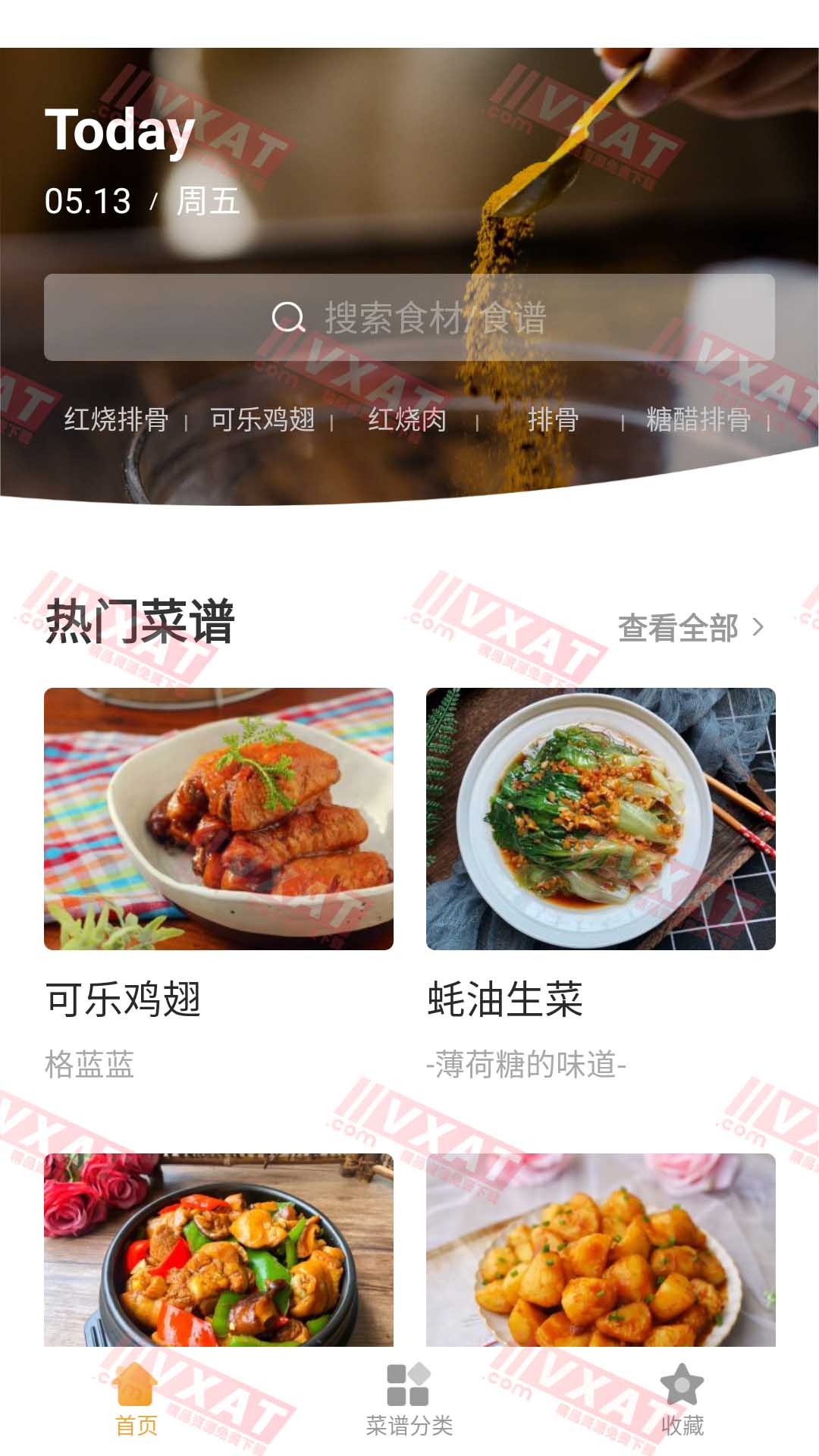 做菜大全 v5.3.20 去广告安卓版