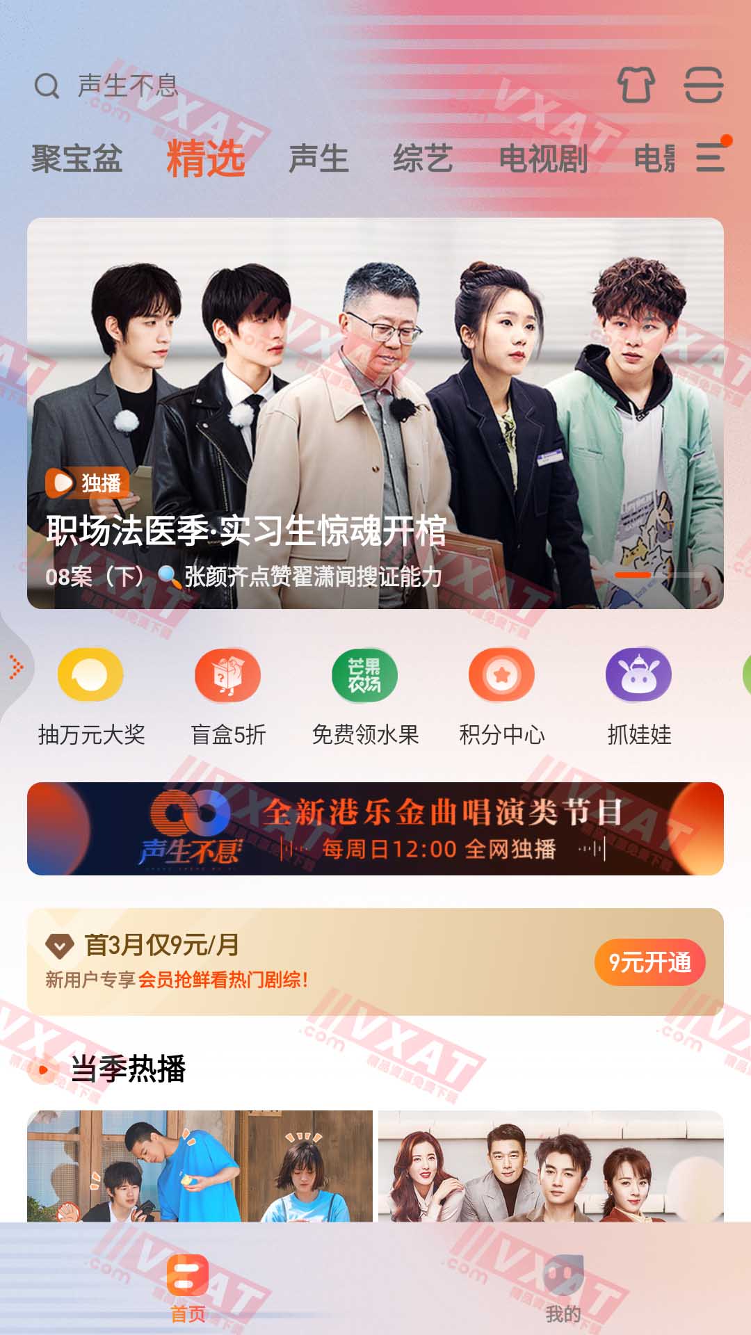 芒果TV_v7.0.8 去广告版