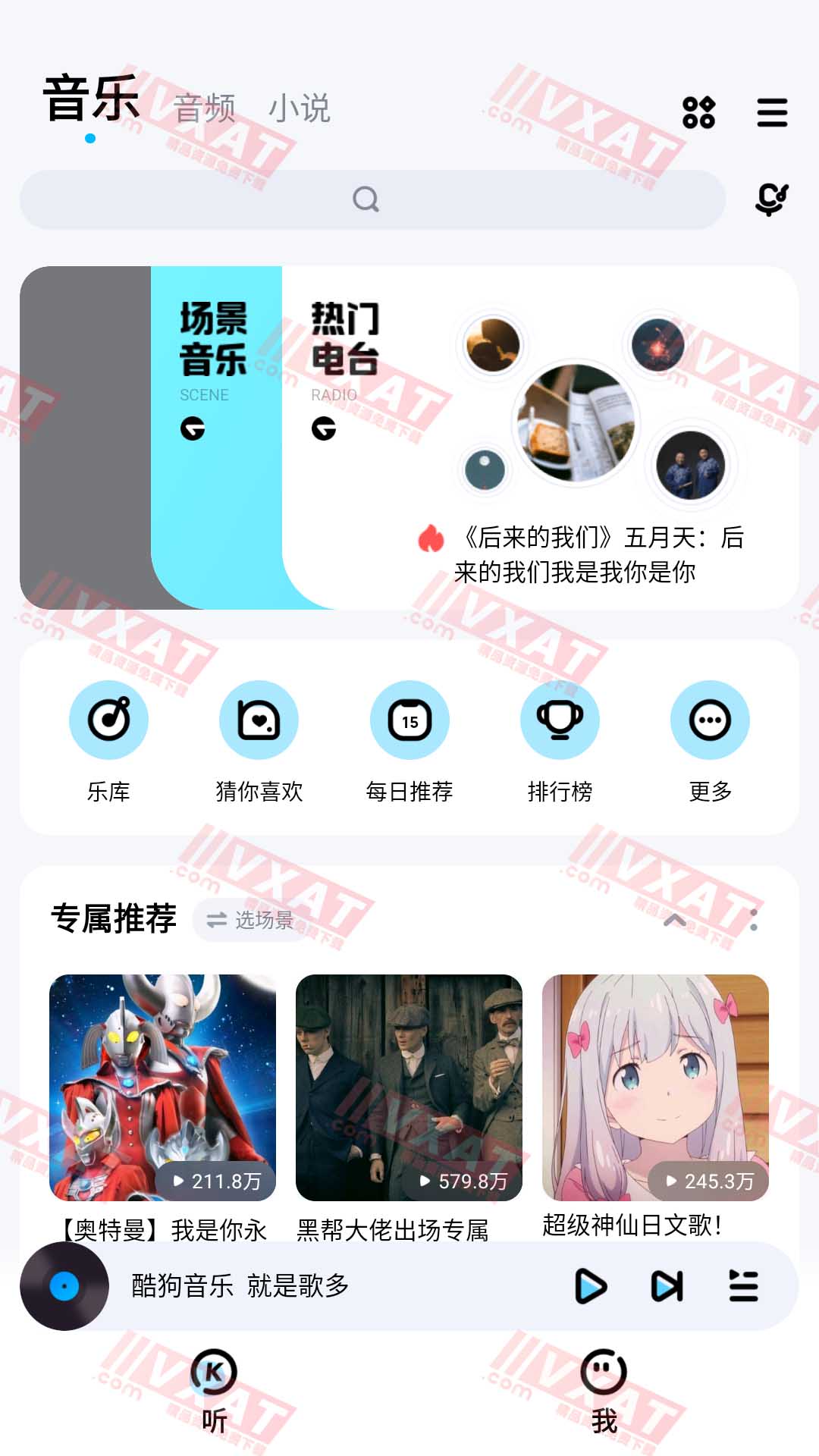 酷狗音乐 v11.1.5 去广告精简界面版