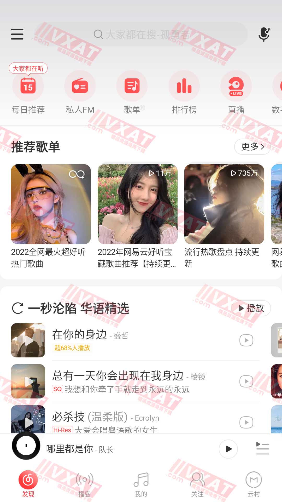 网易云音乐 v8.7.45 去广告优化版