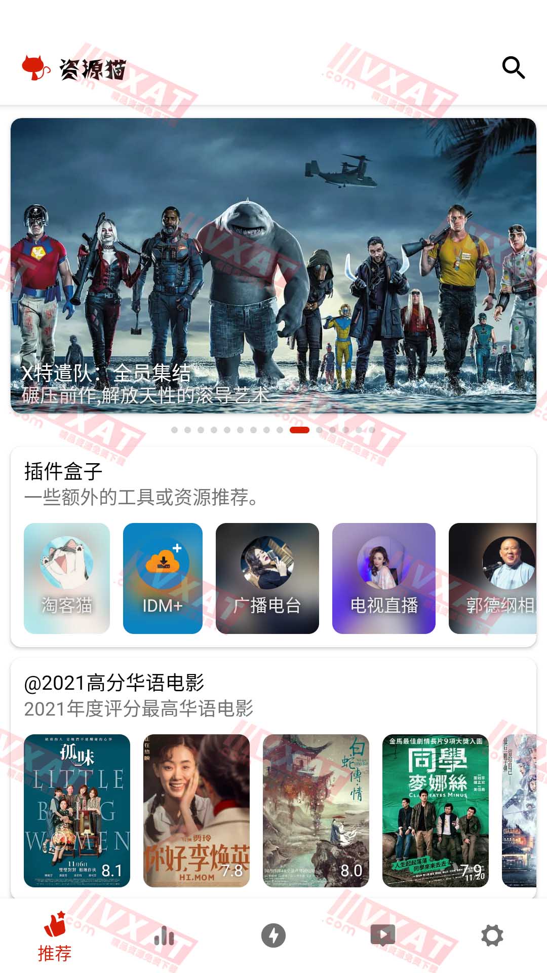 资源猫 v2.0.3 去广告修改版