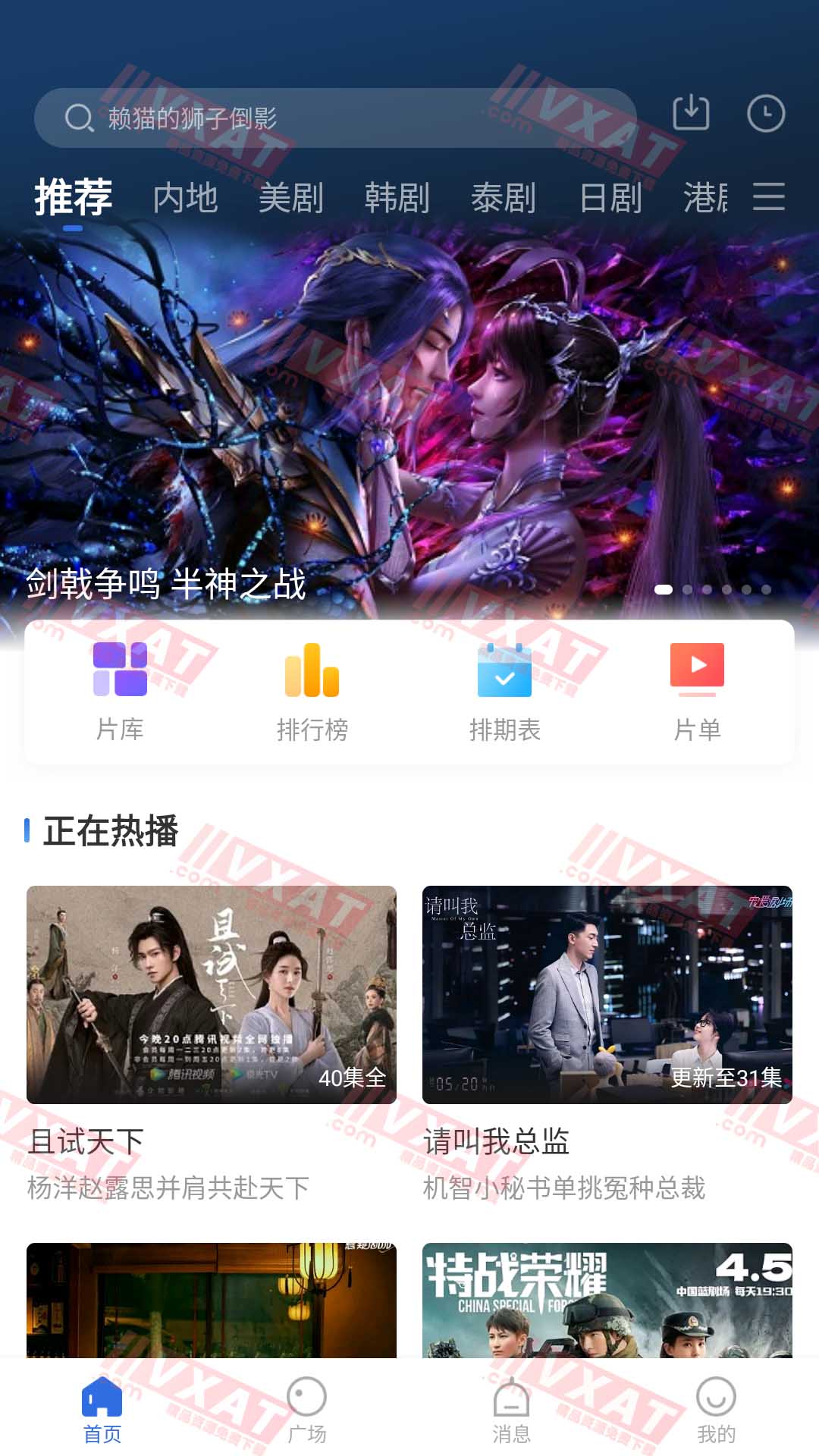 壁虎视频 v3.7.0 去广告安卓版
