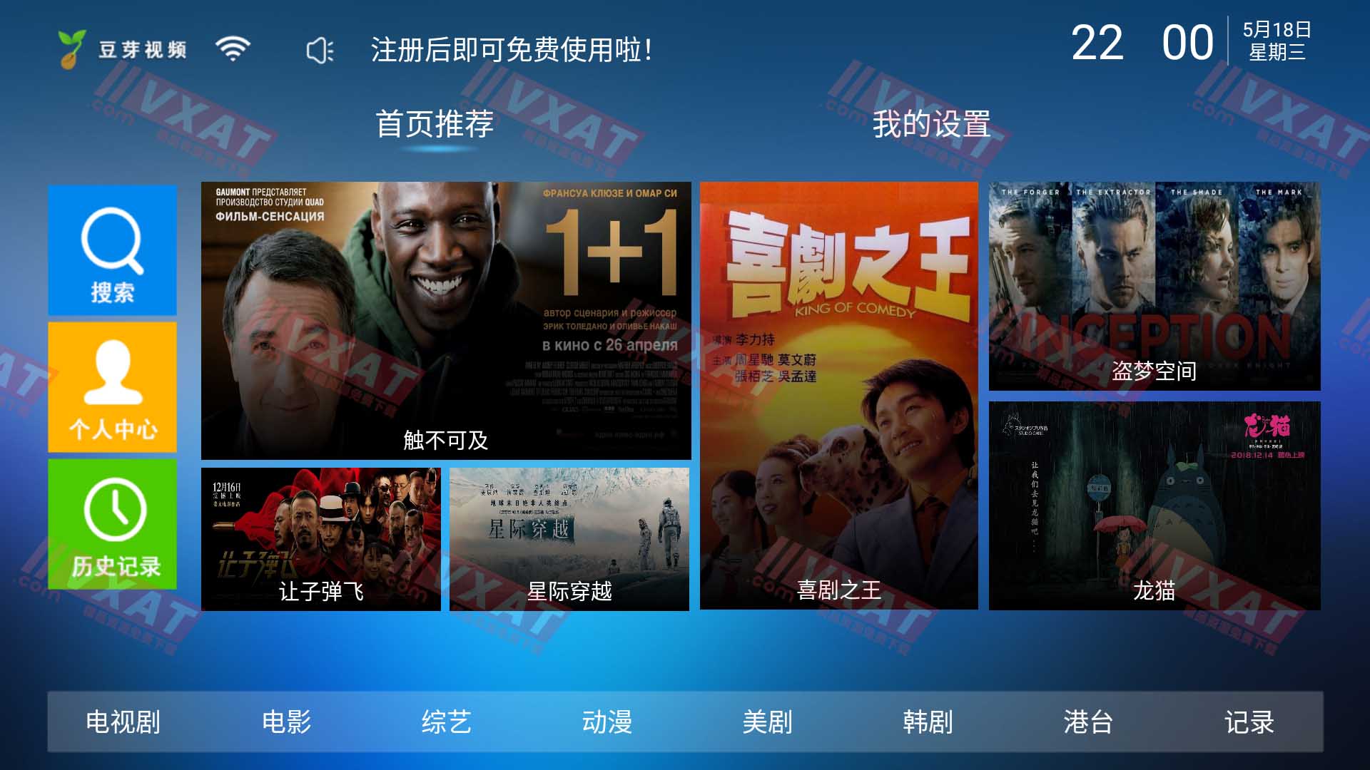 豆芽视频 v1.0 电视版