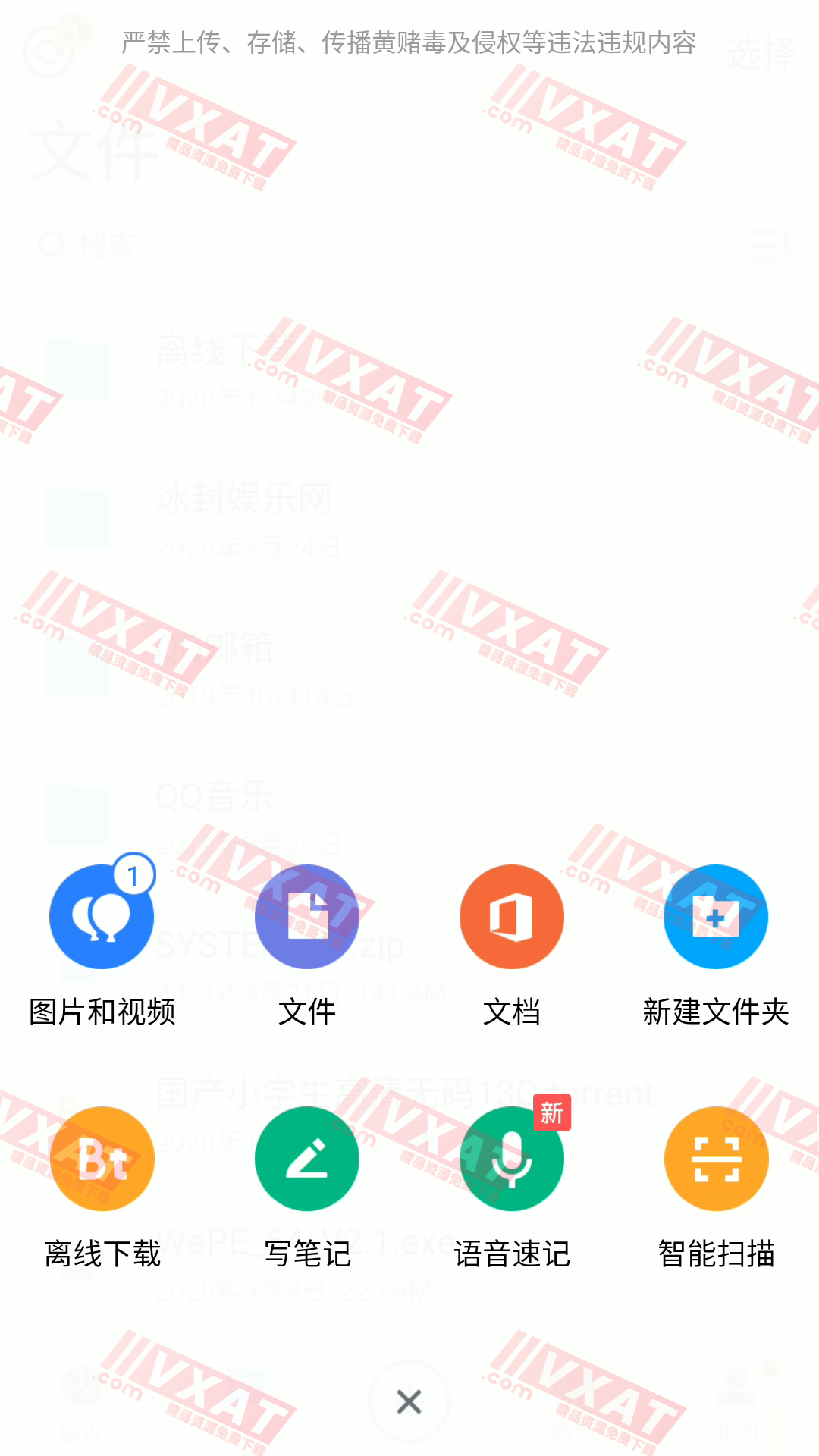 腾讯微云 v6.9.70 解锁SVIP版