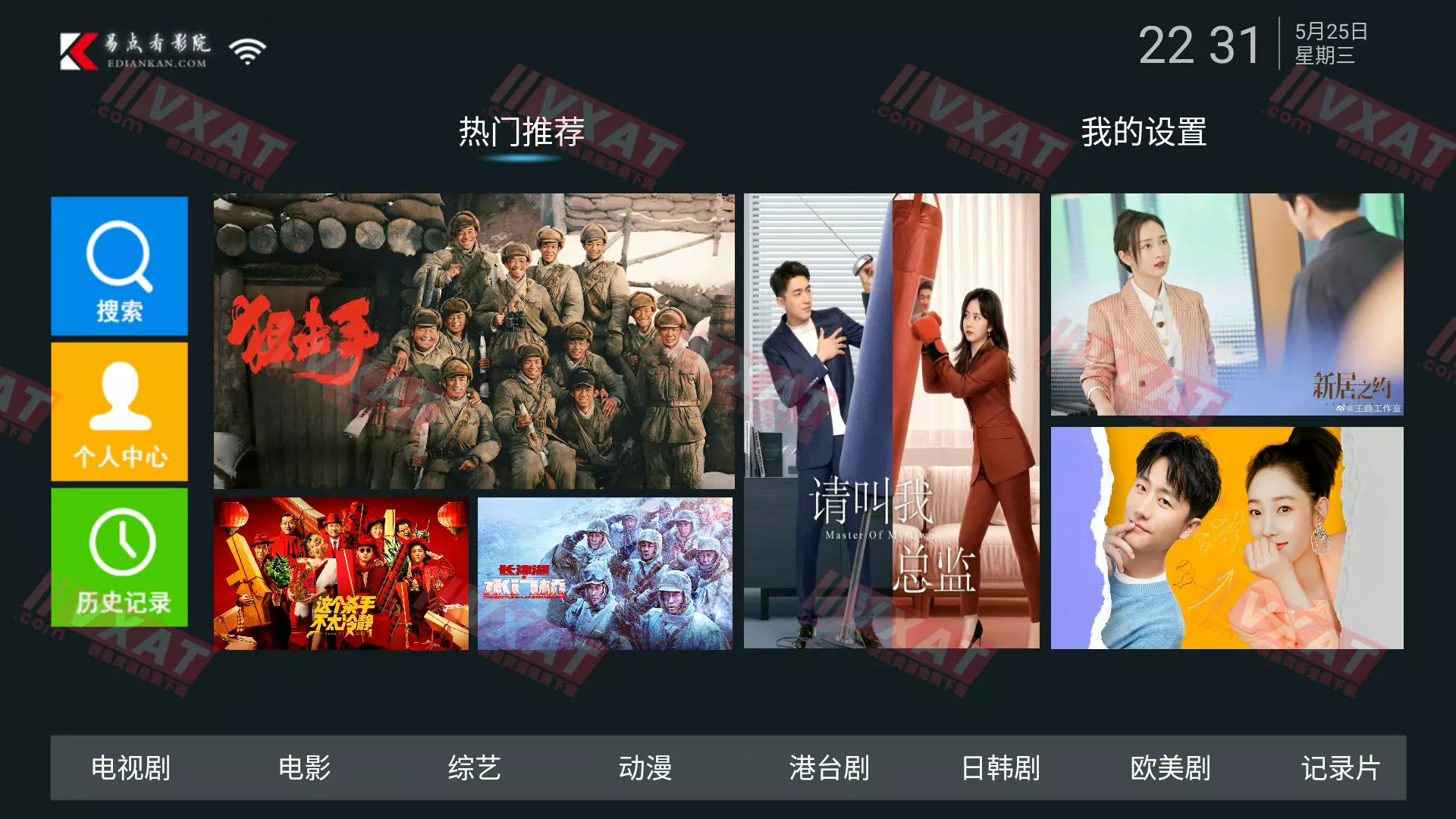 易点看TV_v6.5 电视版