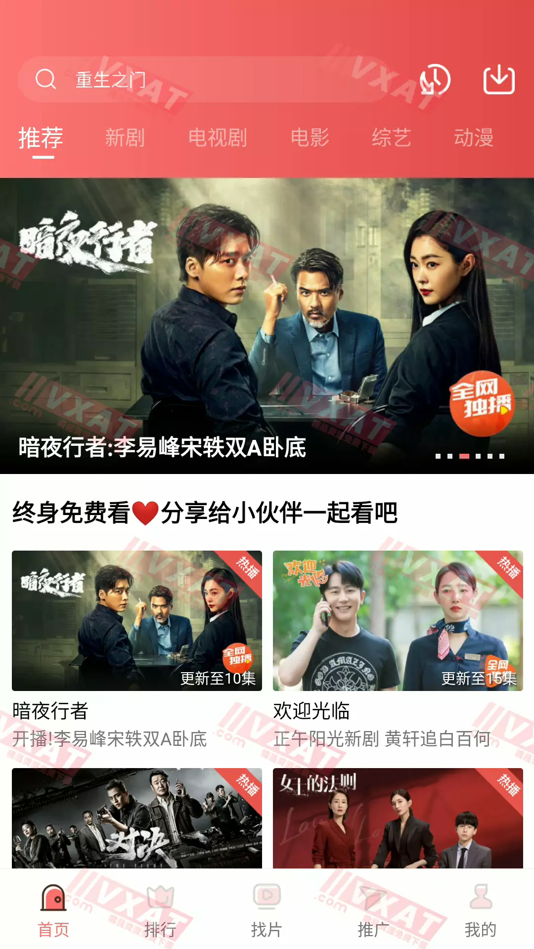 花火视频 v2.1.7 去广告版