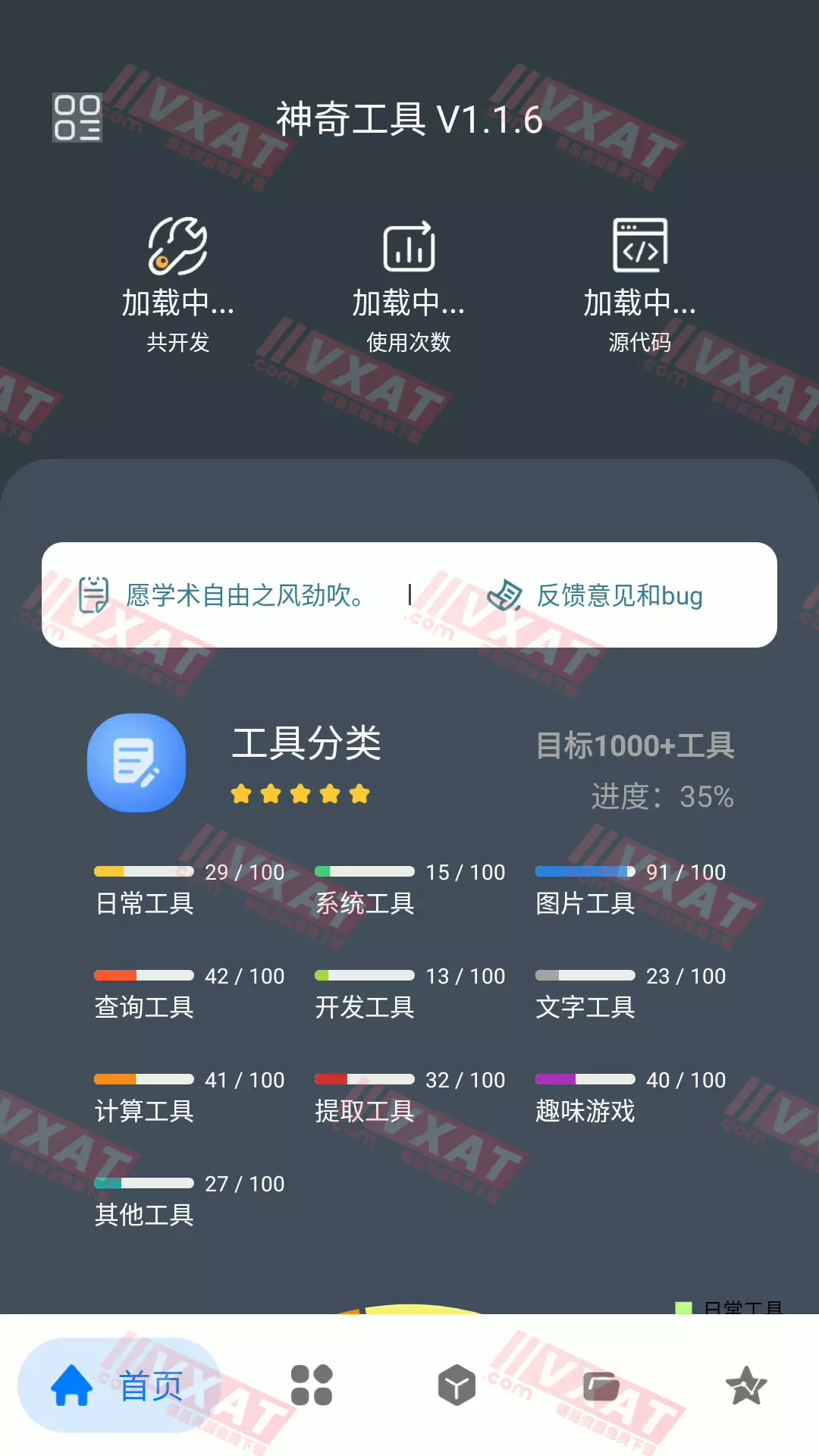 神奇工具 v1.1.6 安卓版 350+小工具