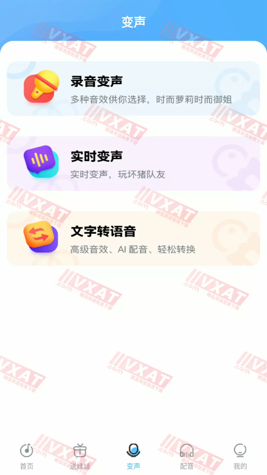 声音优化师 v1.0.5 解锁会员版