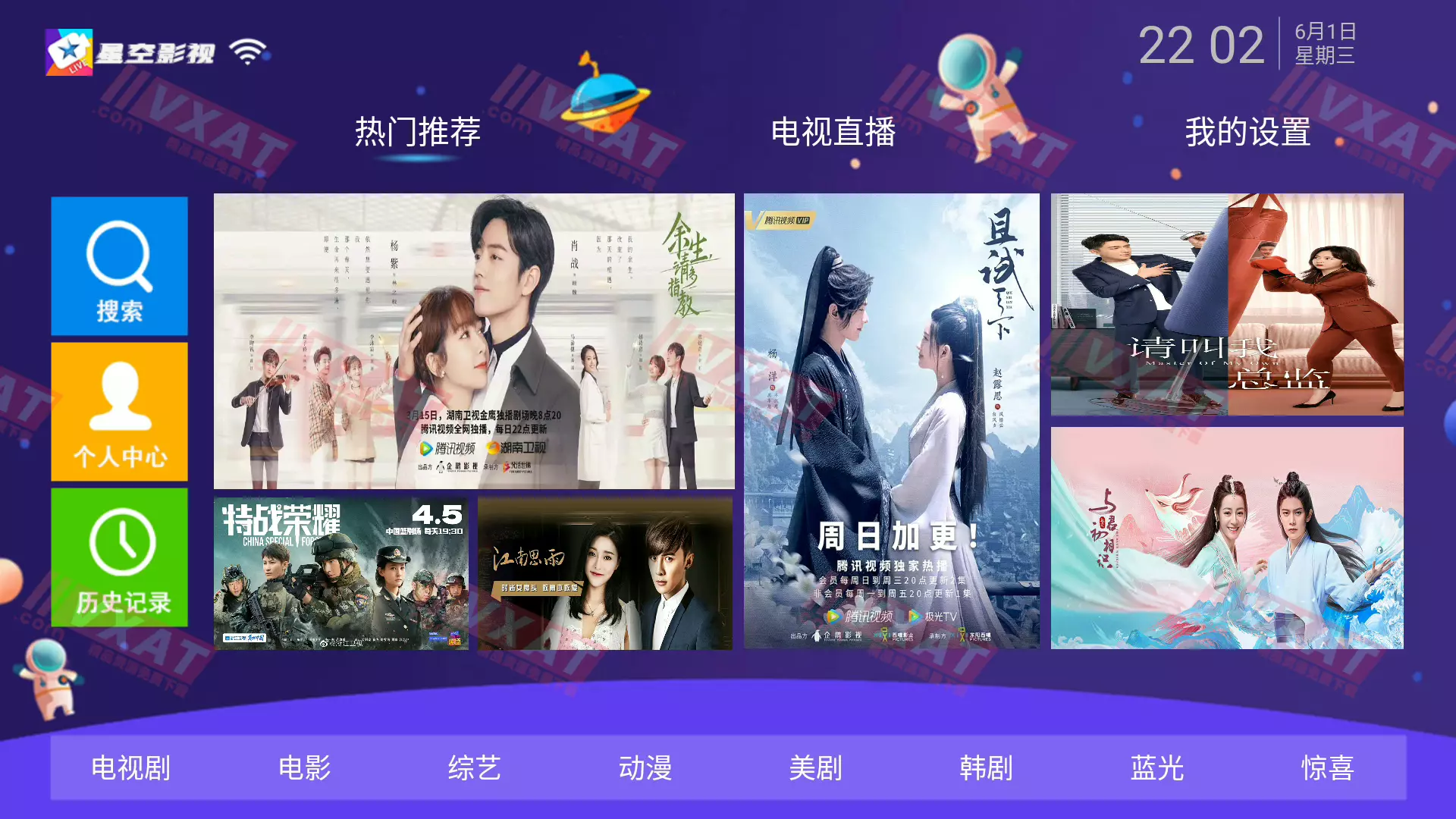 星空影院 v2.0.3 电视版