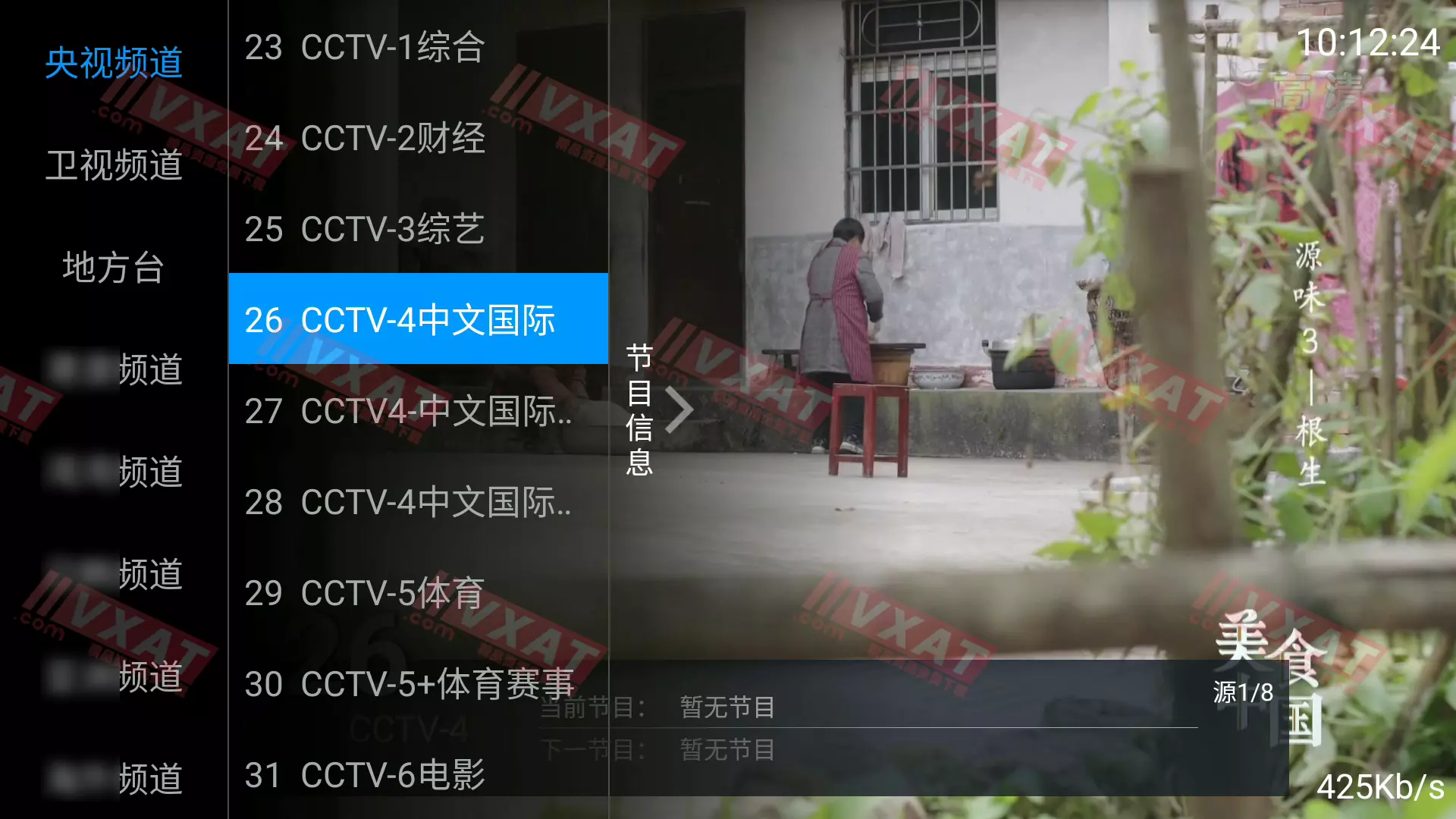 奇异直播 v4.0.1 电视版