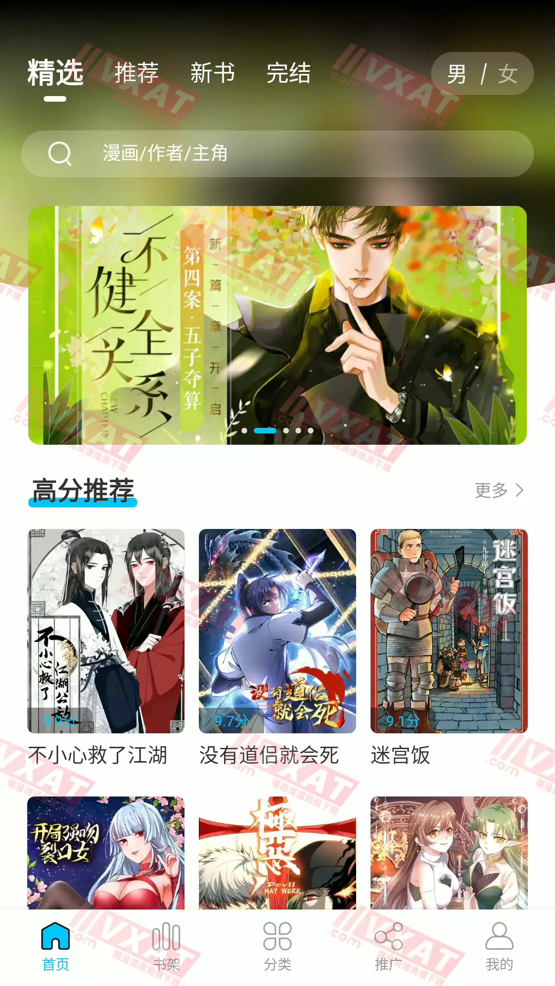 漫画新社 v2.1.1 去广告版